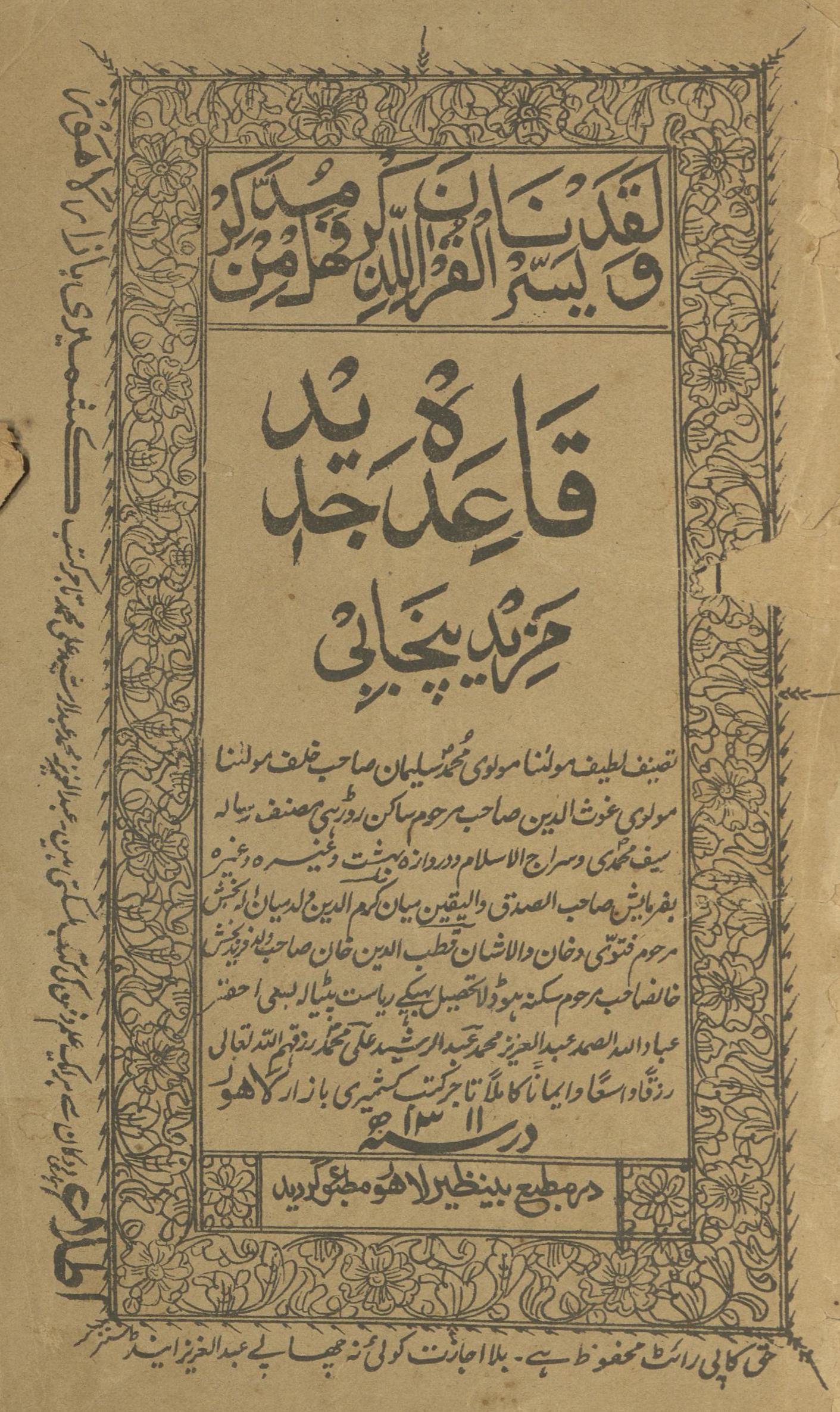 Qāʻidah-i jadīd | قاعدہ جدید