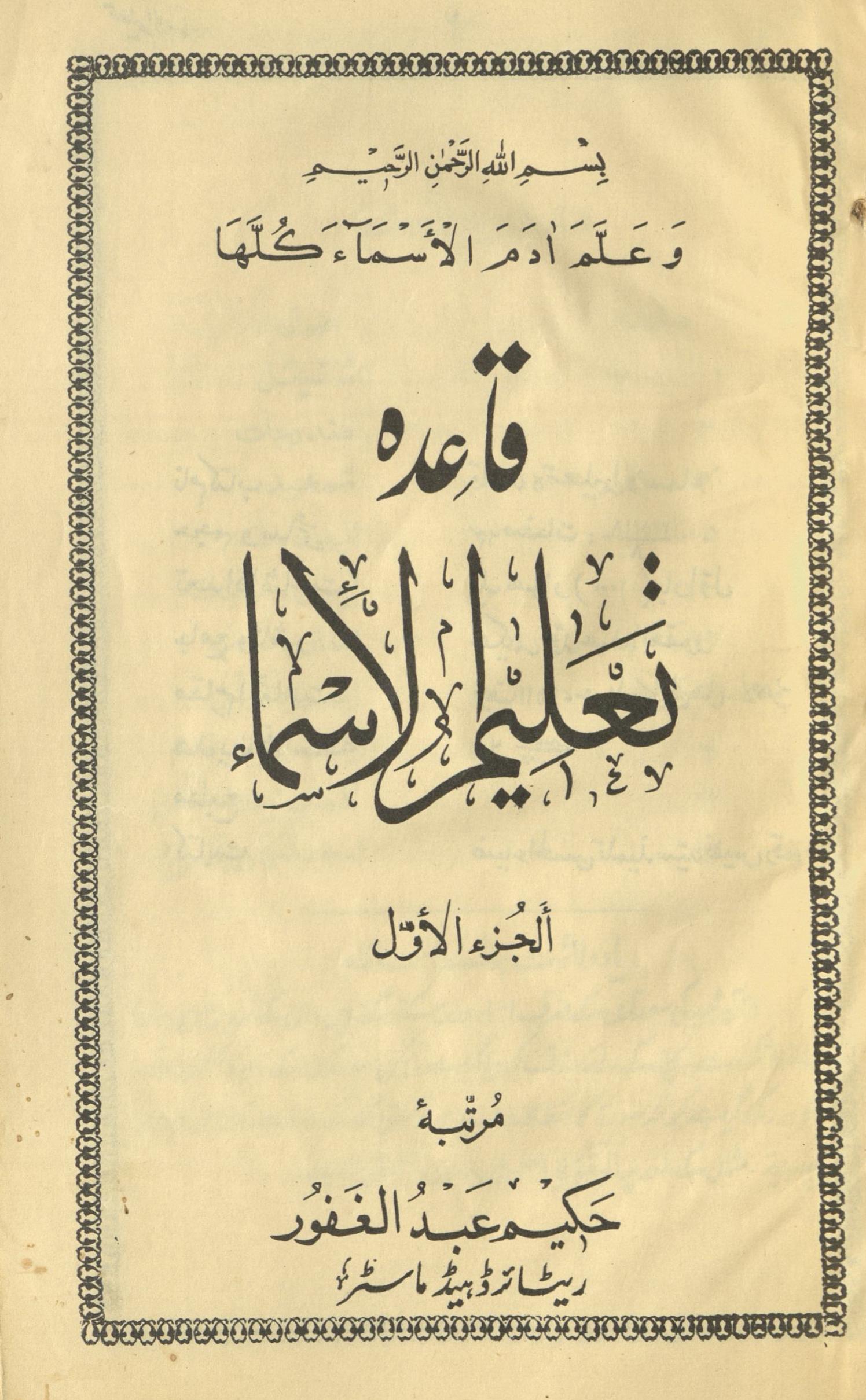 Qāʾidah taʾlīm al-asmāʼ | قاعدہ تعلیم الاسماء