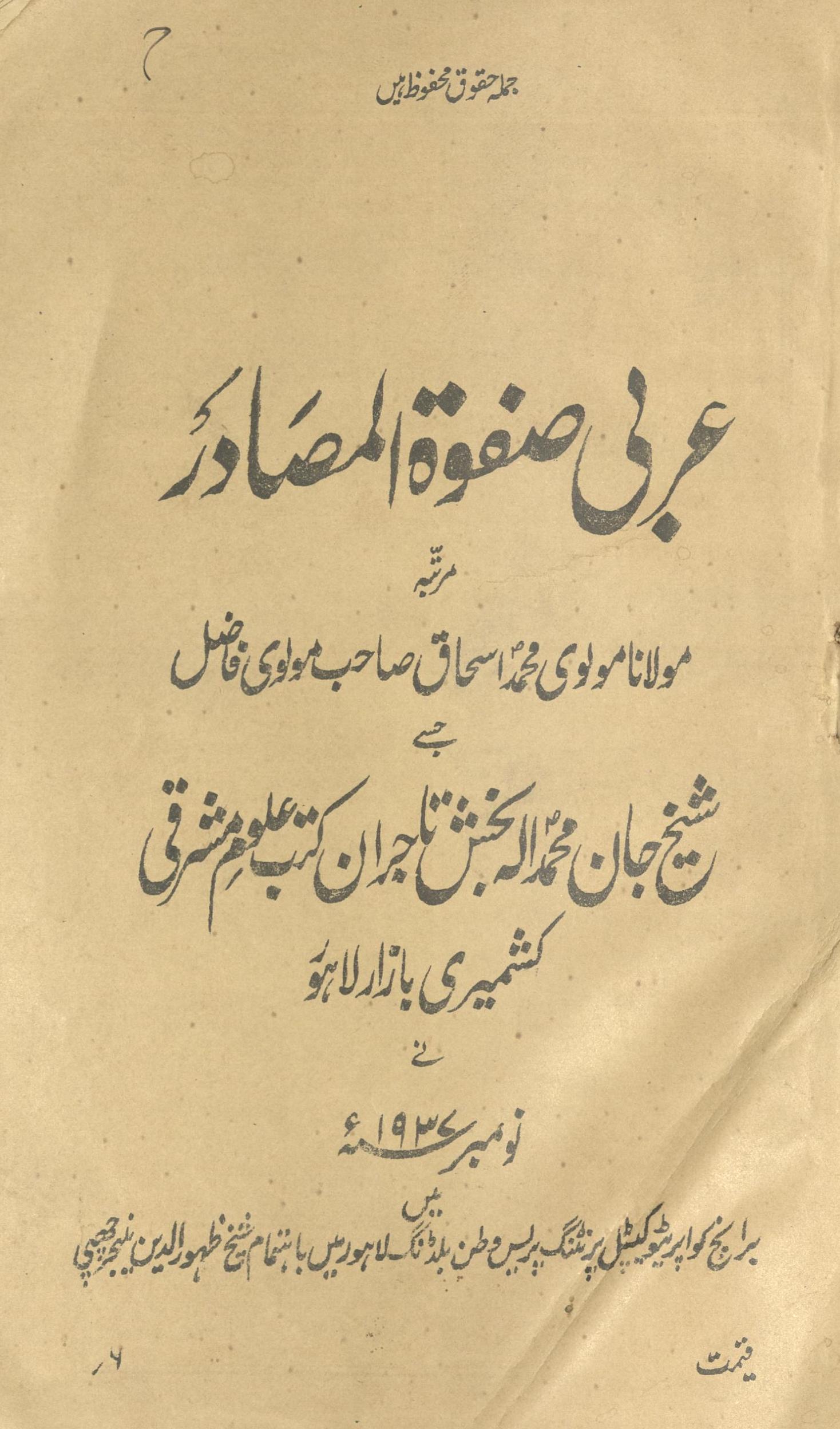 Arabī ṣafvat al-maṣādar | عربی صفوۃ المصادر