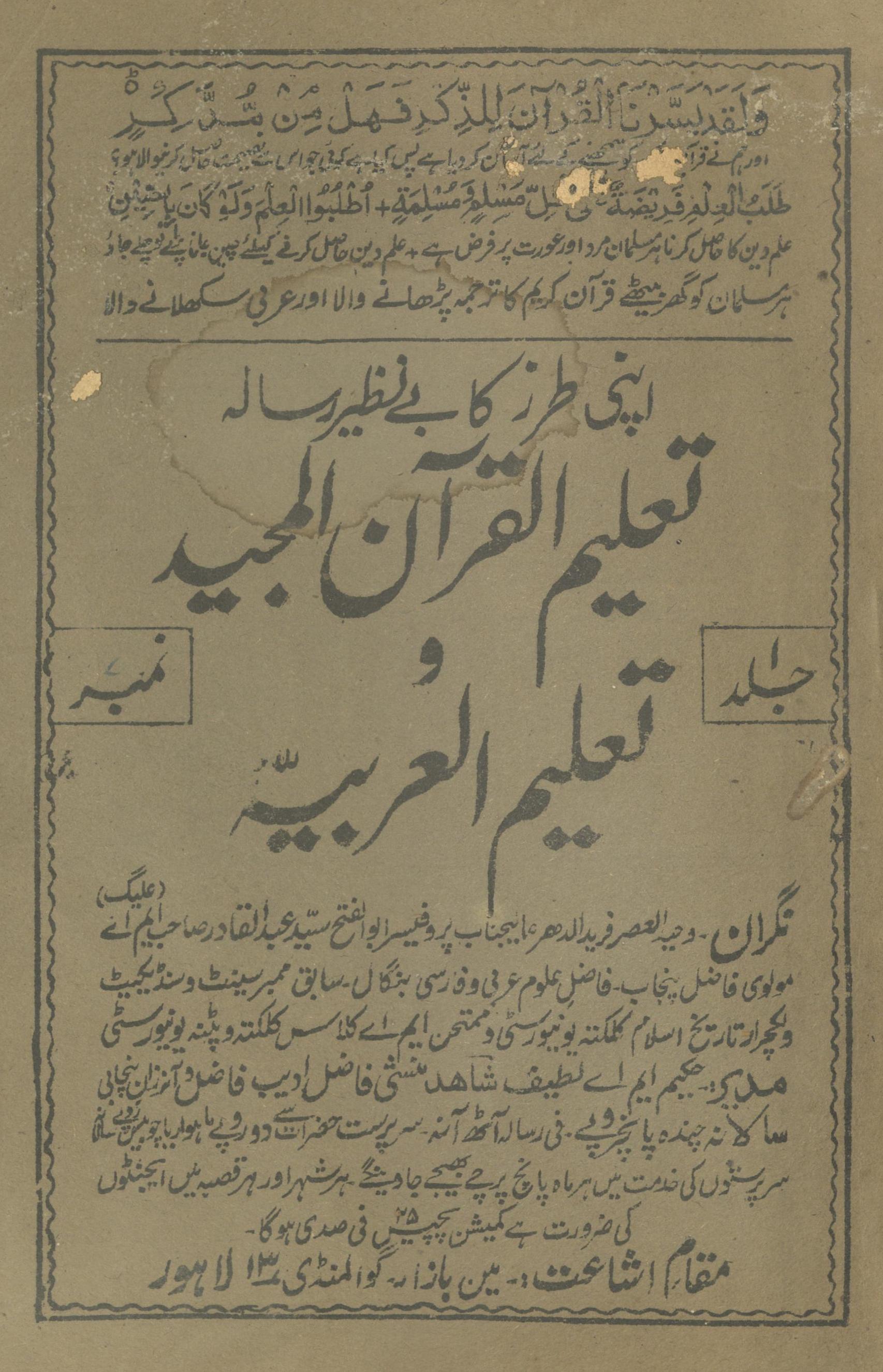 Ta'līm al-Qur’ān al-Majīd va ta'līm al-'arabiyah | تعلیم القرآن المجید و تعلیم العربیہ