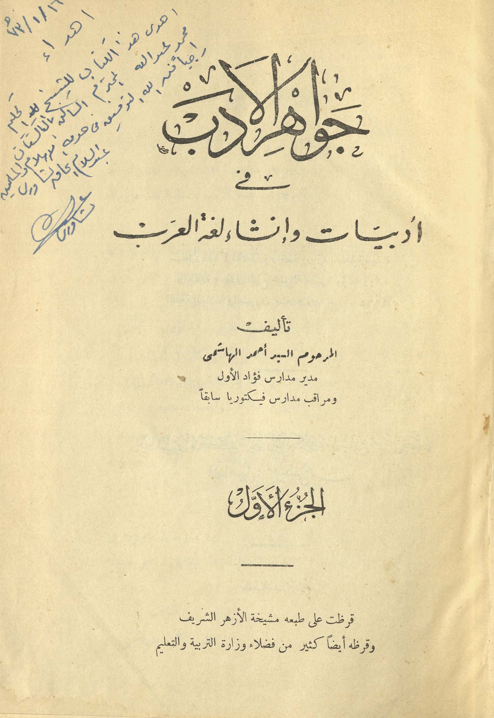 Javāhar al-adab fī adabiyāt va inshā' lug̱ẖat al-'arab | جواھر الادب فی ادبیات و  انشاء لغۃ العرب