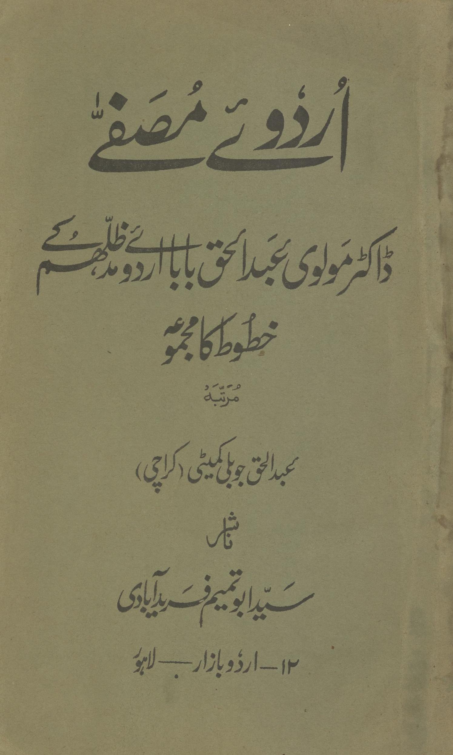 Ustād al-marāt | استاذ المراۃ