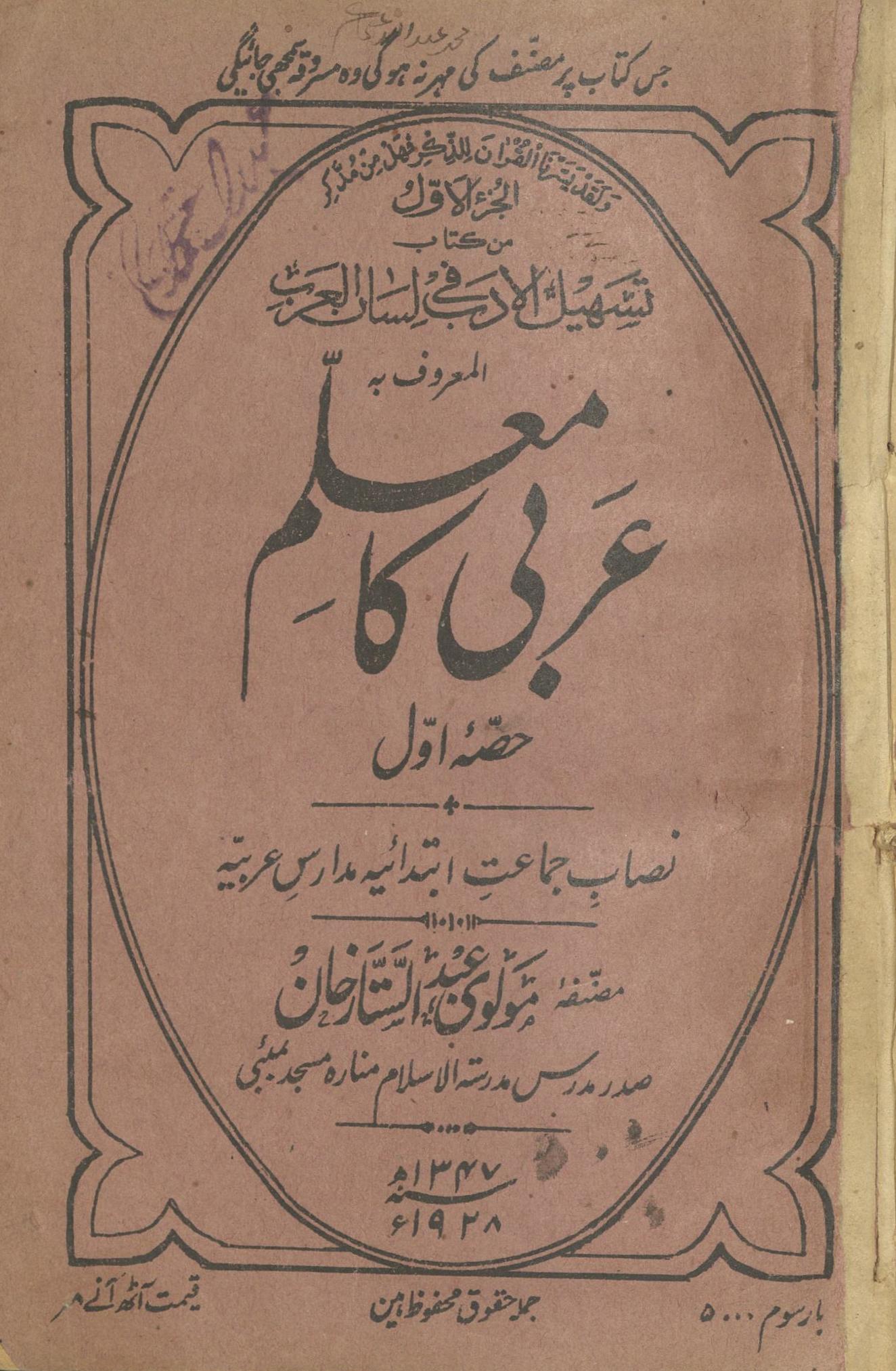 ʻArabī kā muʻallim | عربی کا معلم