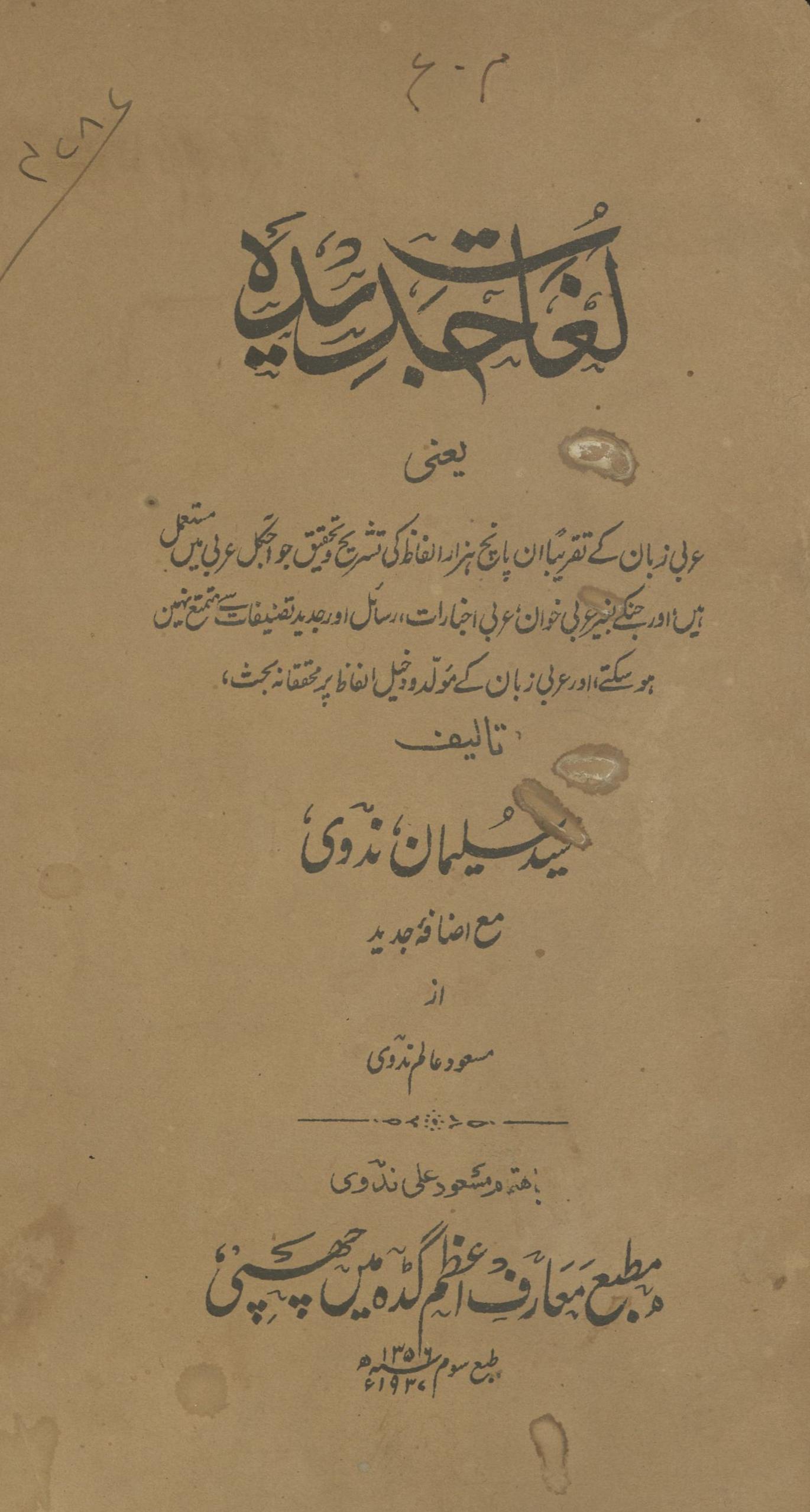 Lug̱ẖāt-i jadīdah | لغات جدیدہ