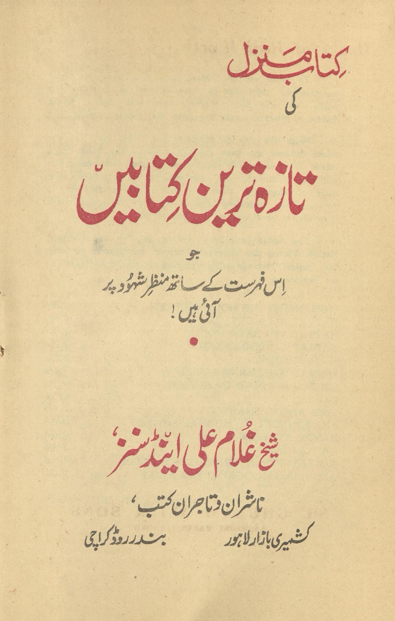 Kitāb manzil kī tāza tarīn kitābeṉ | کتاب منزل کی تازہ ترین کتابیں