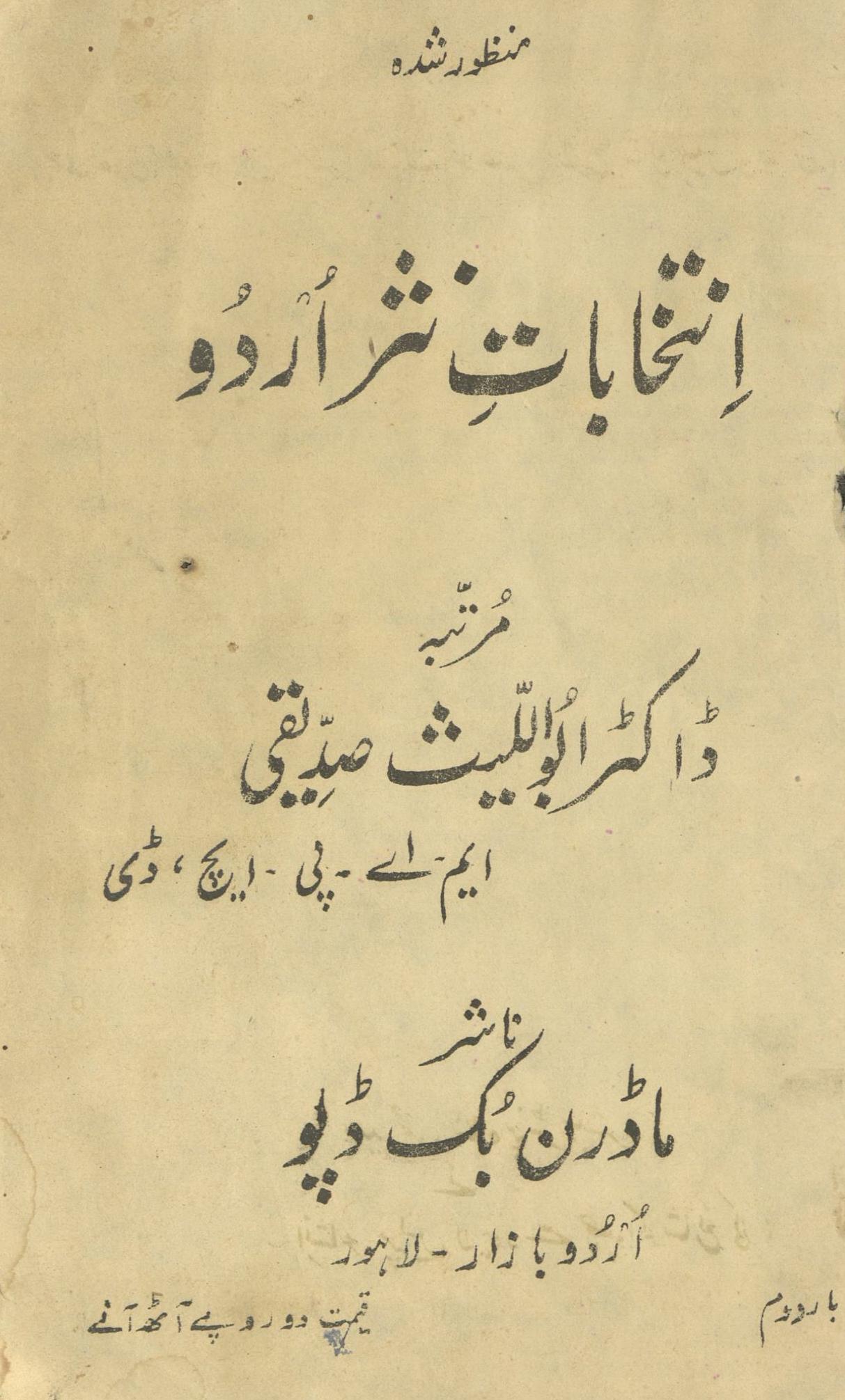 Intaḵẖābāt nas̲ar urdū | انتخابات نثر اردو