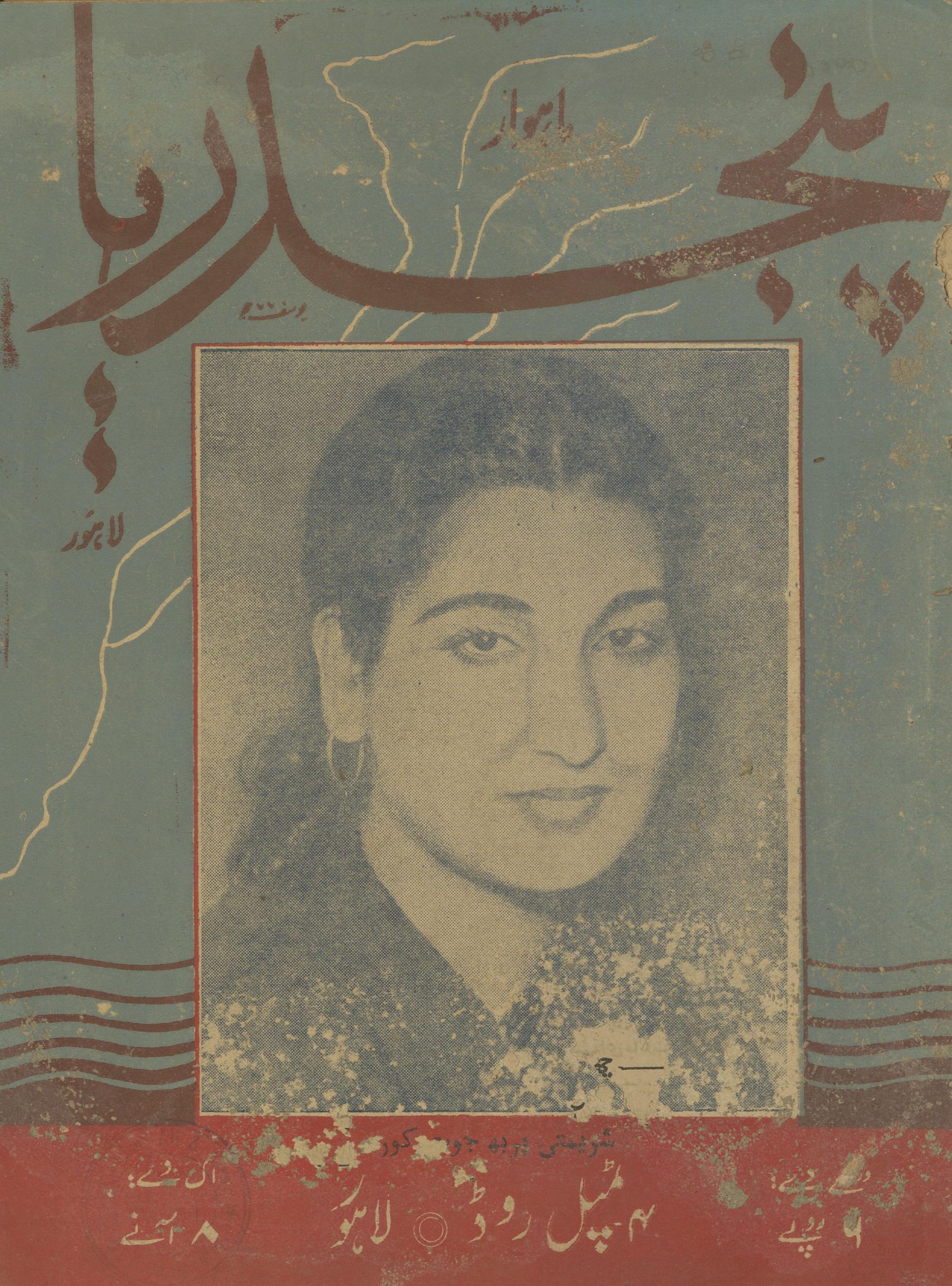 Panj Daryā Disambar 1959 | پنج دریا دسمبر 1959