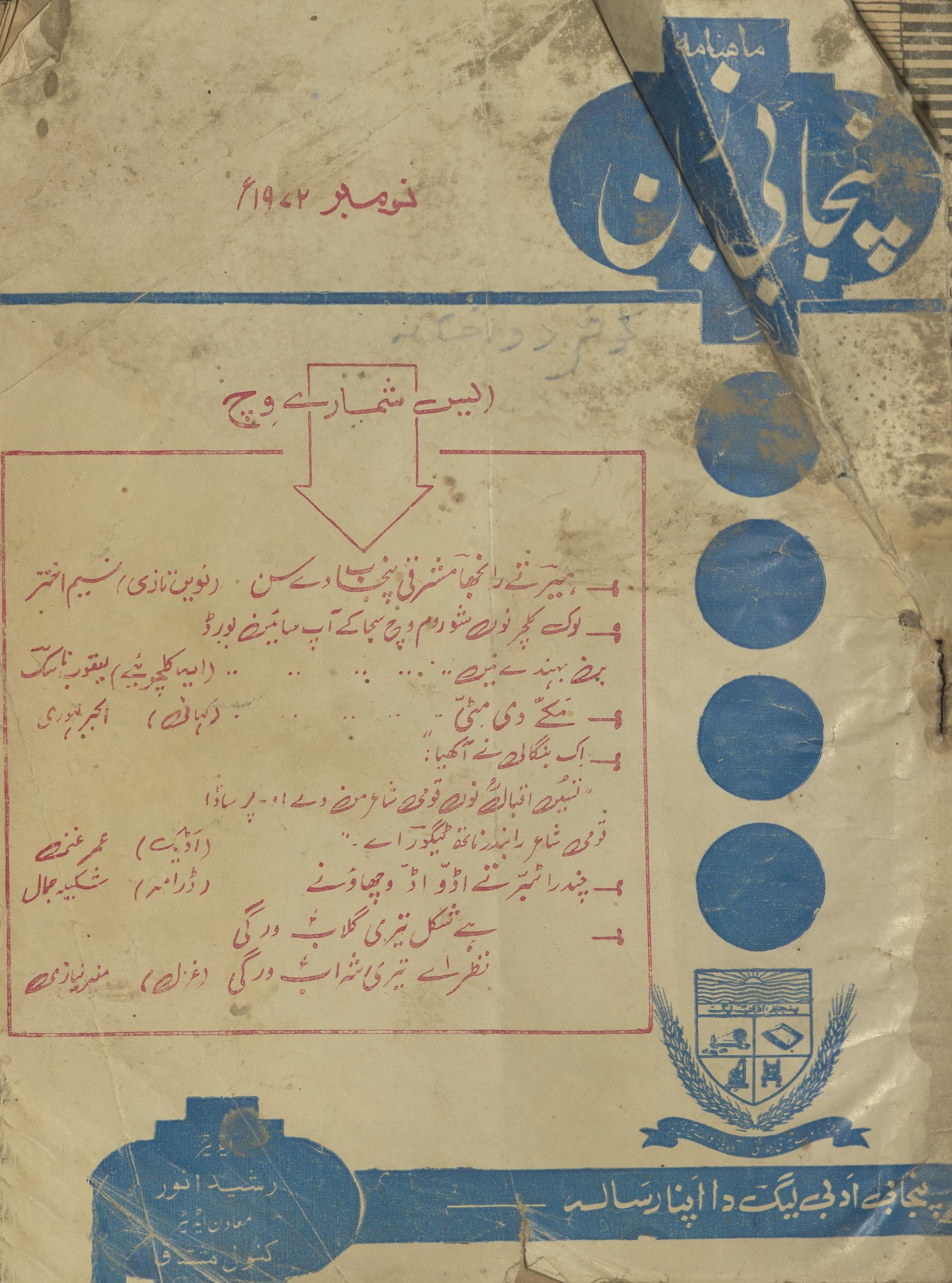 Māhnāmah Panjābī Zabān Navambar 1972 | ماہنامہ پنجابی زبان نومبر 1972