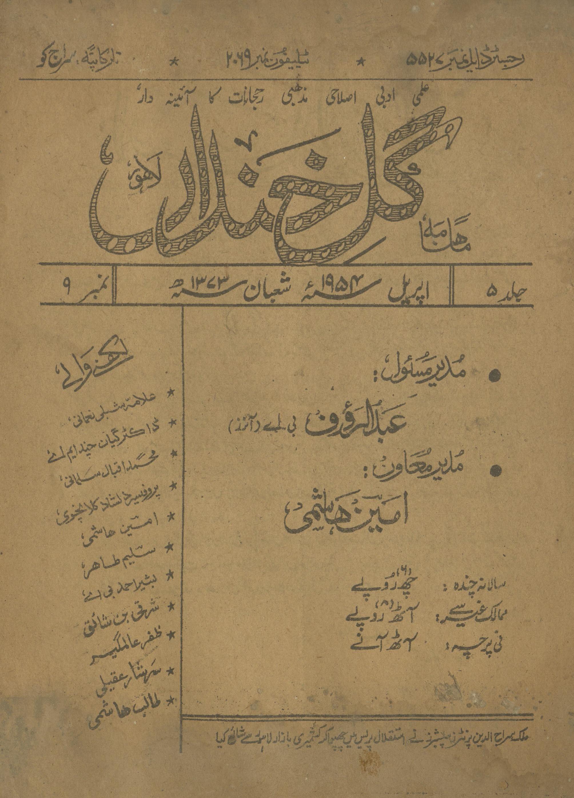 Māhnāmah Gul-i K̲h̲andāṉ Aprīl 1954 | ماہنامہ گل خنداں اپریل 1954