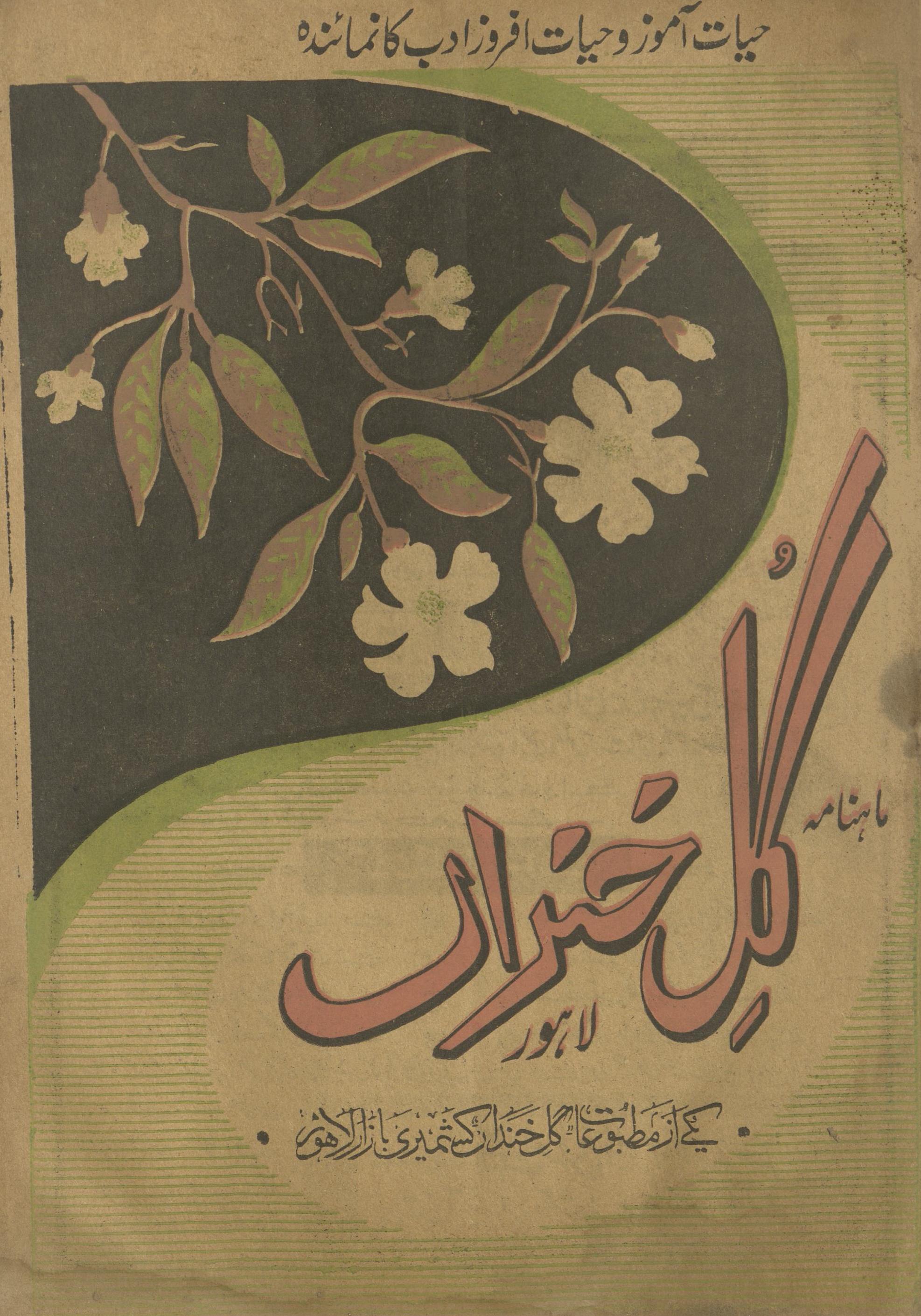 Māhnāmah Gul-i K̲h̲andāṉ Aktūbar 1963 | ماہنامہ گل خنداں اکتوبر 1963