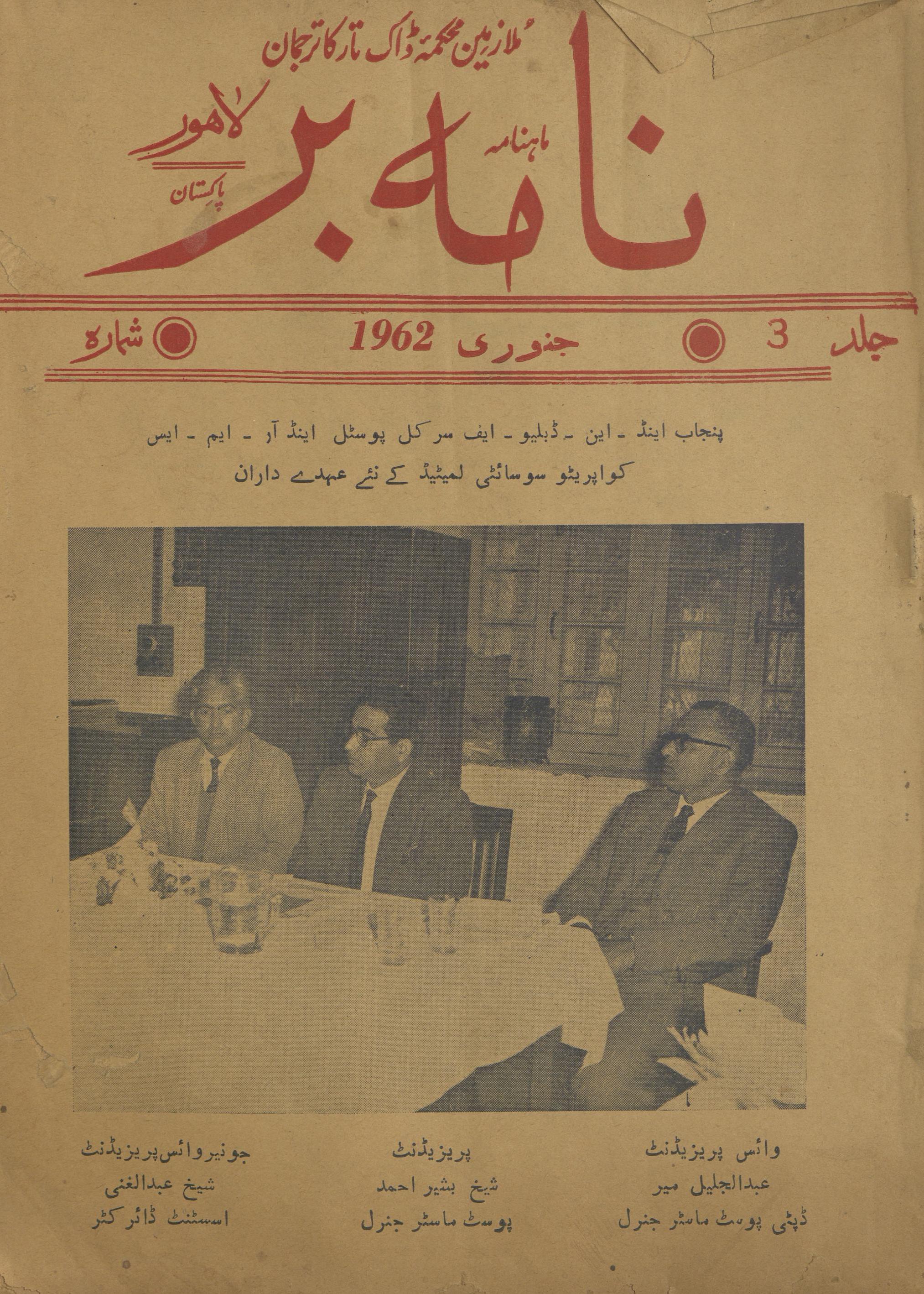 Māhnāmah Nāmah Bar Janvarī 1962 | ماہنامہ نامہ بر جنوری 1962