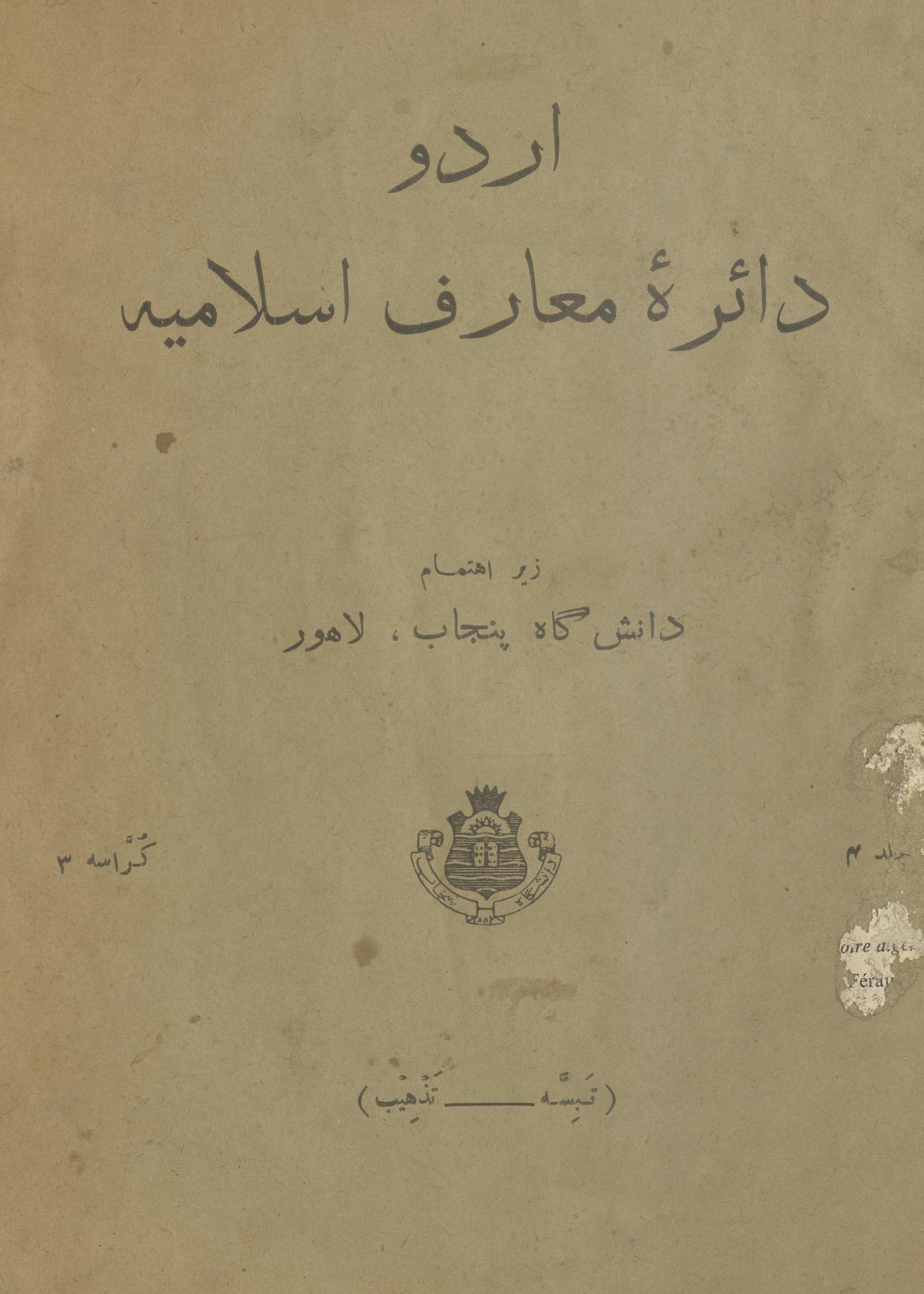 Urdūʻe musaffá Maulvī ̒Abdulḥaq ke k̲h̲ut̤ūt̤ kā majmūʻah | اردوئے مصفے مولوی عبدالحق کے خطوط کا مجموعہ