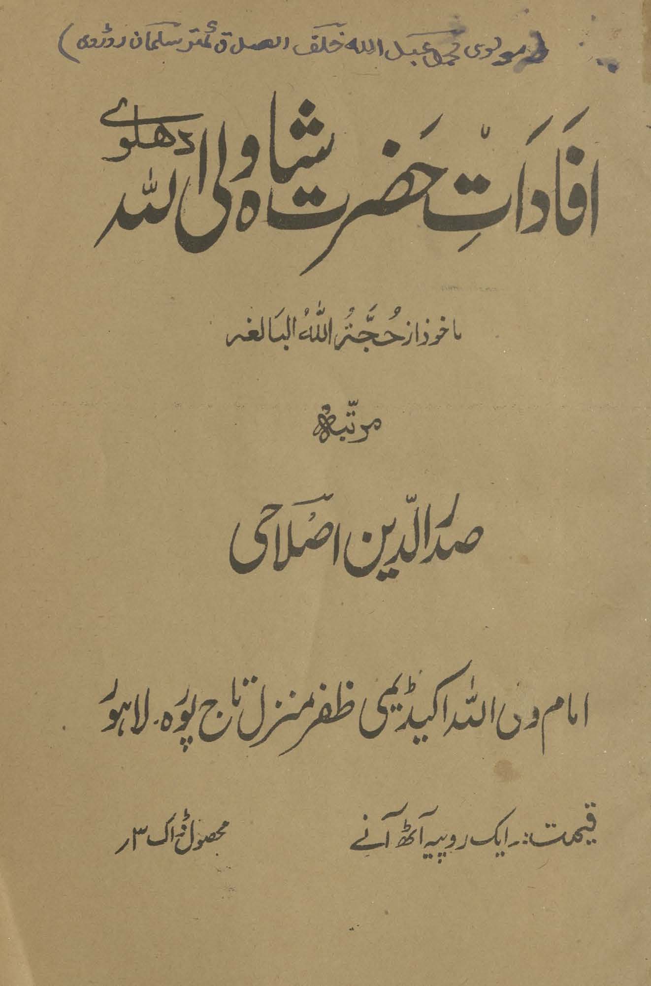 Āftāb-i tāzah | آفتاب تازہ