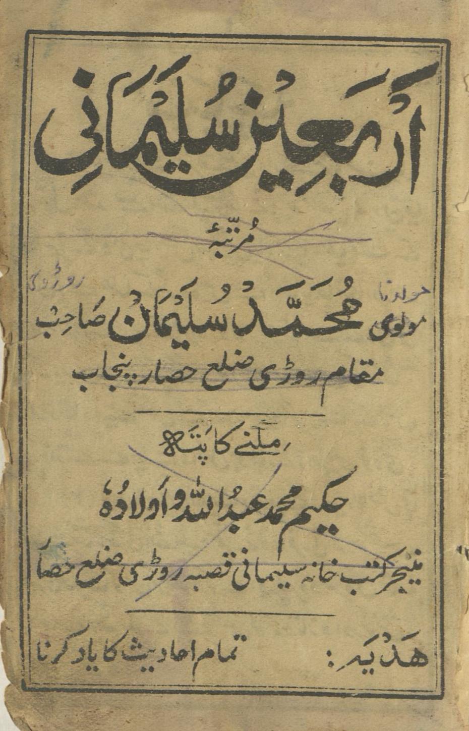 Arbaʻīn-i Sulaimānī | اربعین سیلمانی