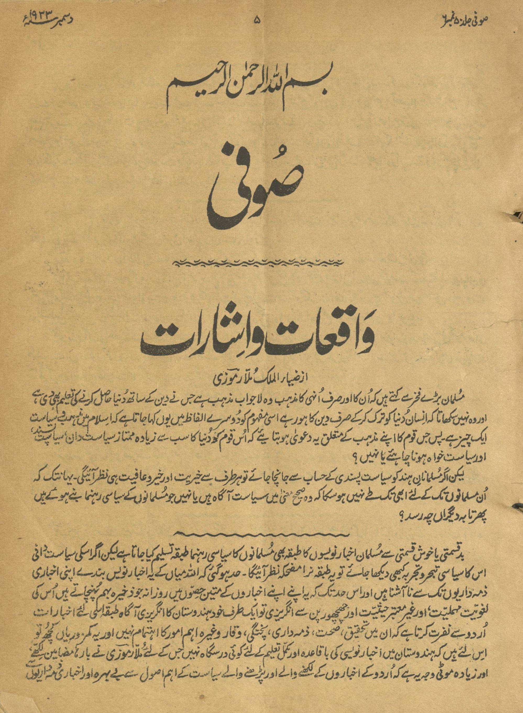 Risālah Ṣūfī Disambar 1933 | رسالہ صوفی دسمبر 1933