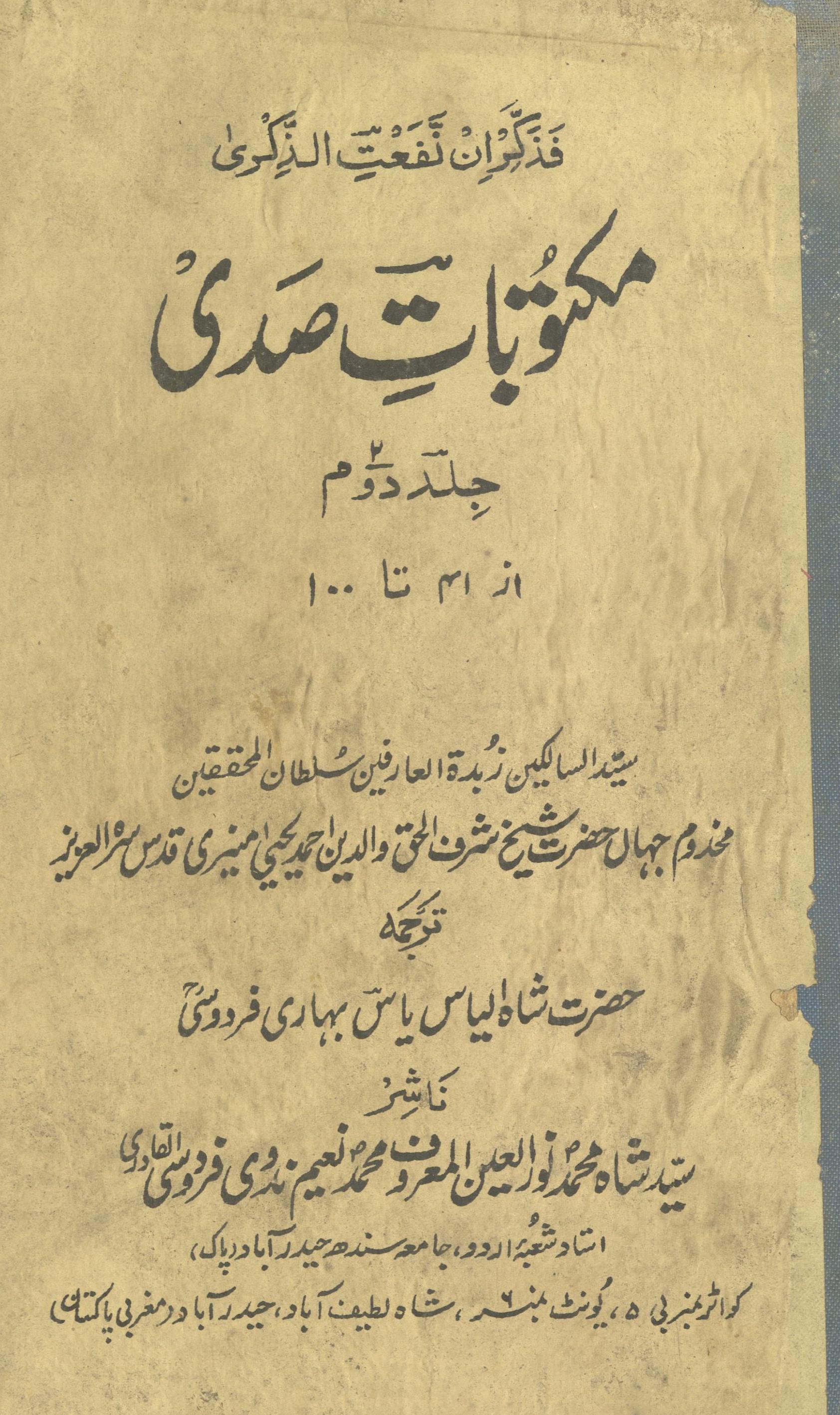 Maktūbāt-i ṣadī az 41 tā 100 | مکتوبات صدی از 41 تا 100