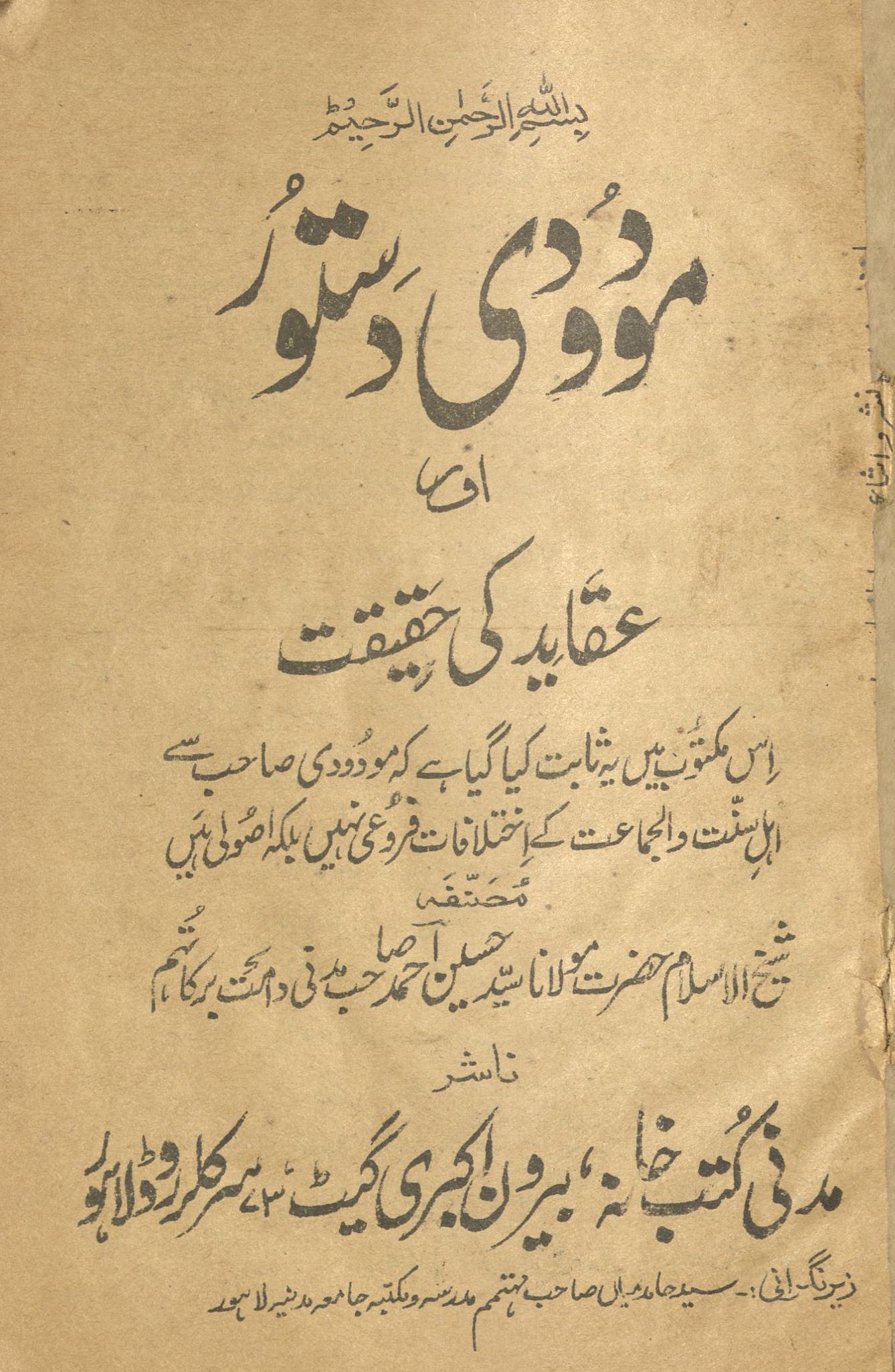 Maudūdī dastūr aur  ̒aqāīd kī ḥaqīqat | مودودی دستور اور عقاید کی حقیقت