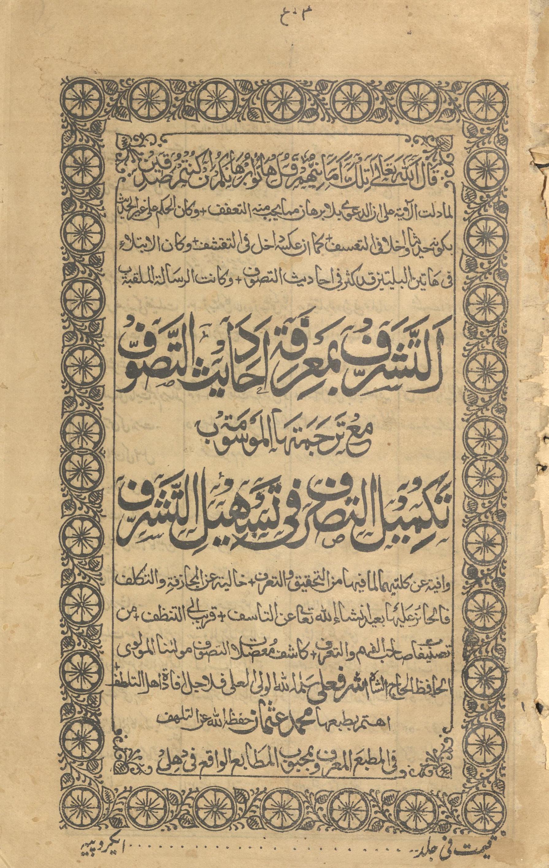 al-Tasharraf bamaʿrifat aḥādīs̲ al-taṣavvuf maʿ tarjumatahā al-mausūmah bah takmīl al-taṣavvuf fī tashīl al-tasharraf | التشرف بمعرفۃ احادیث التصوف مع ترجمتہا الموسومۃ بۃ تکمیل التصرف فی تسھیل التشرف