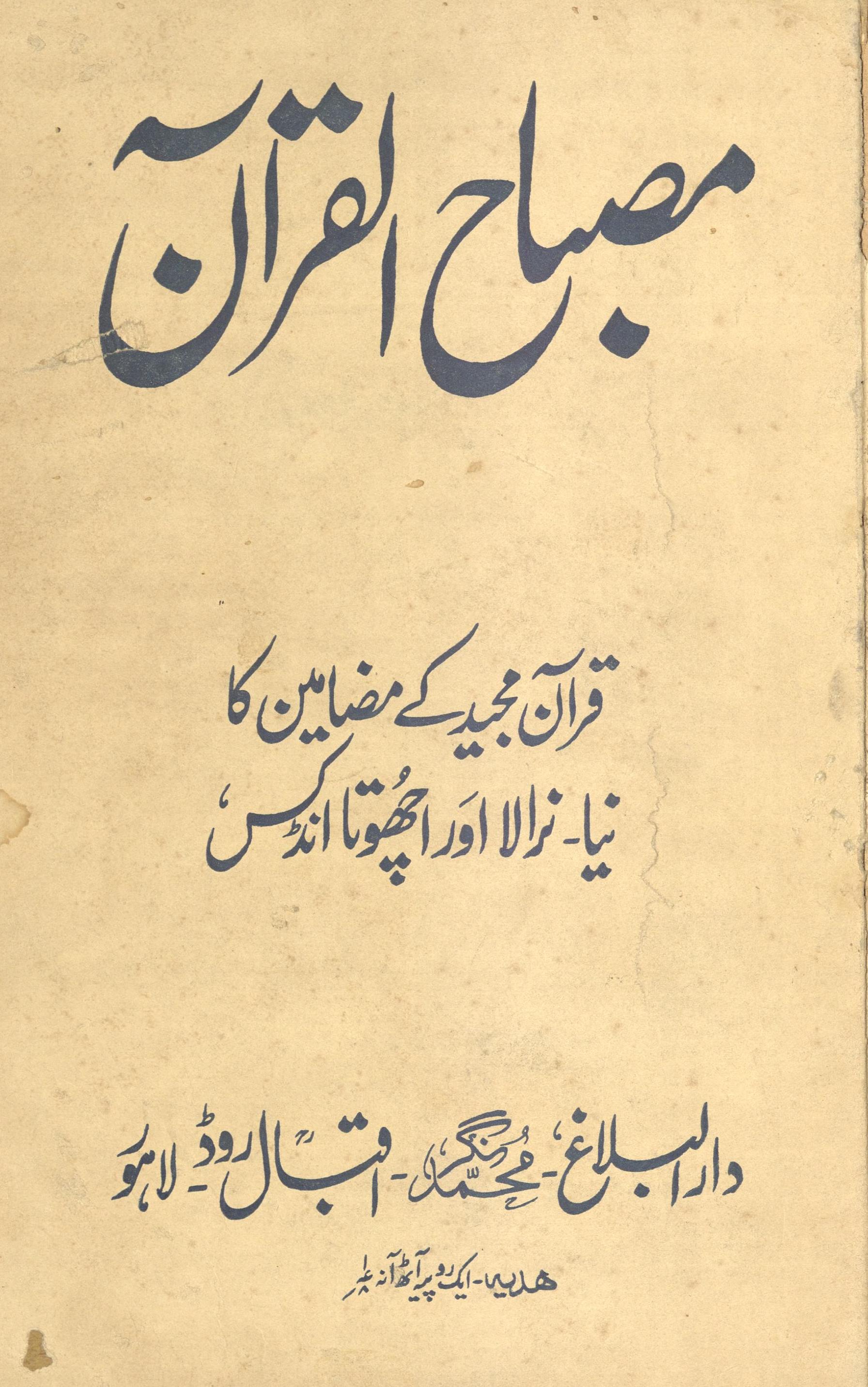 Miṣbāḥ al-Qur’ān | مصباح القرآن