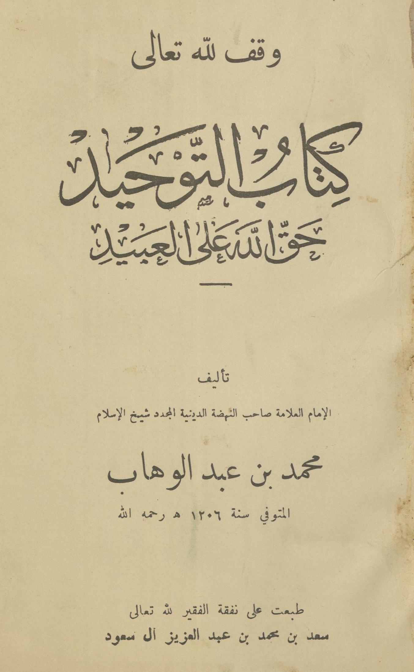 Kitāb al-tauḥīd | کتاب التوحید