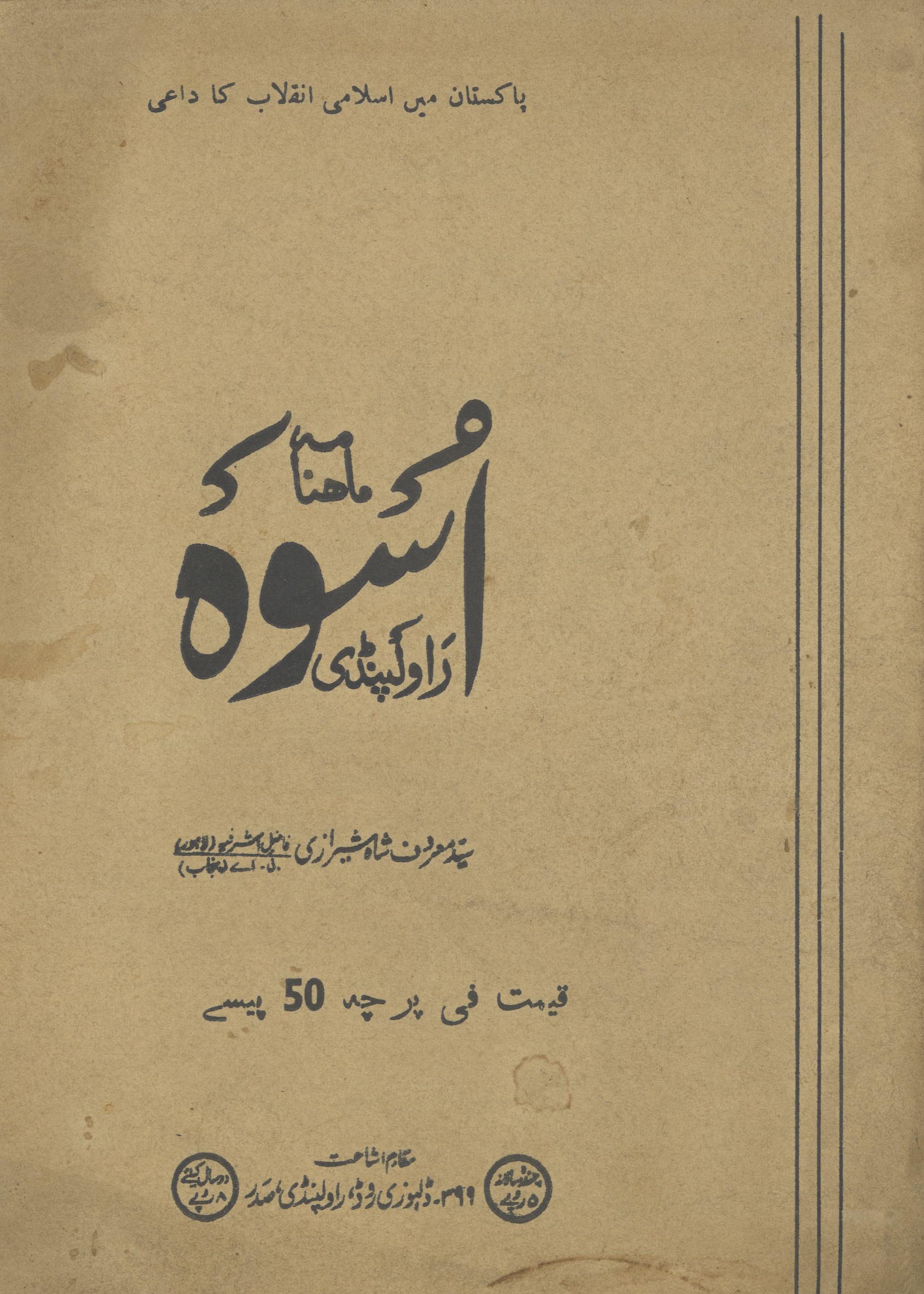 Māhnāmah Usvah Disambar 1964 | ماہنامہ اسوہ دسمبر 1964