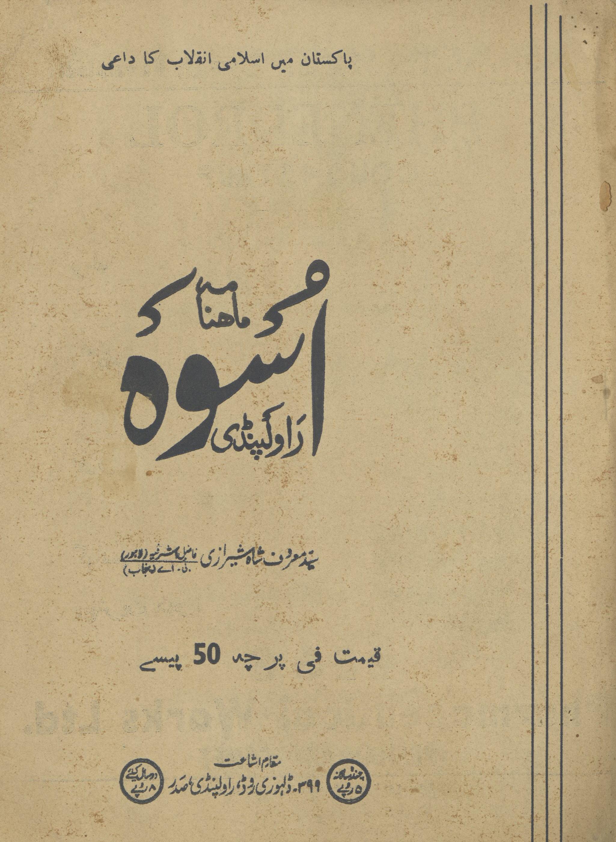 Māhnāmah Usvah Navambar 1964 | ماہنامہ اسوہ نومبر 1964