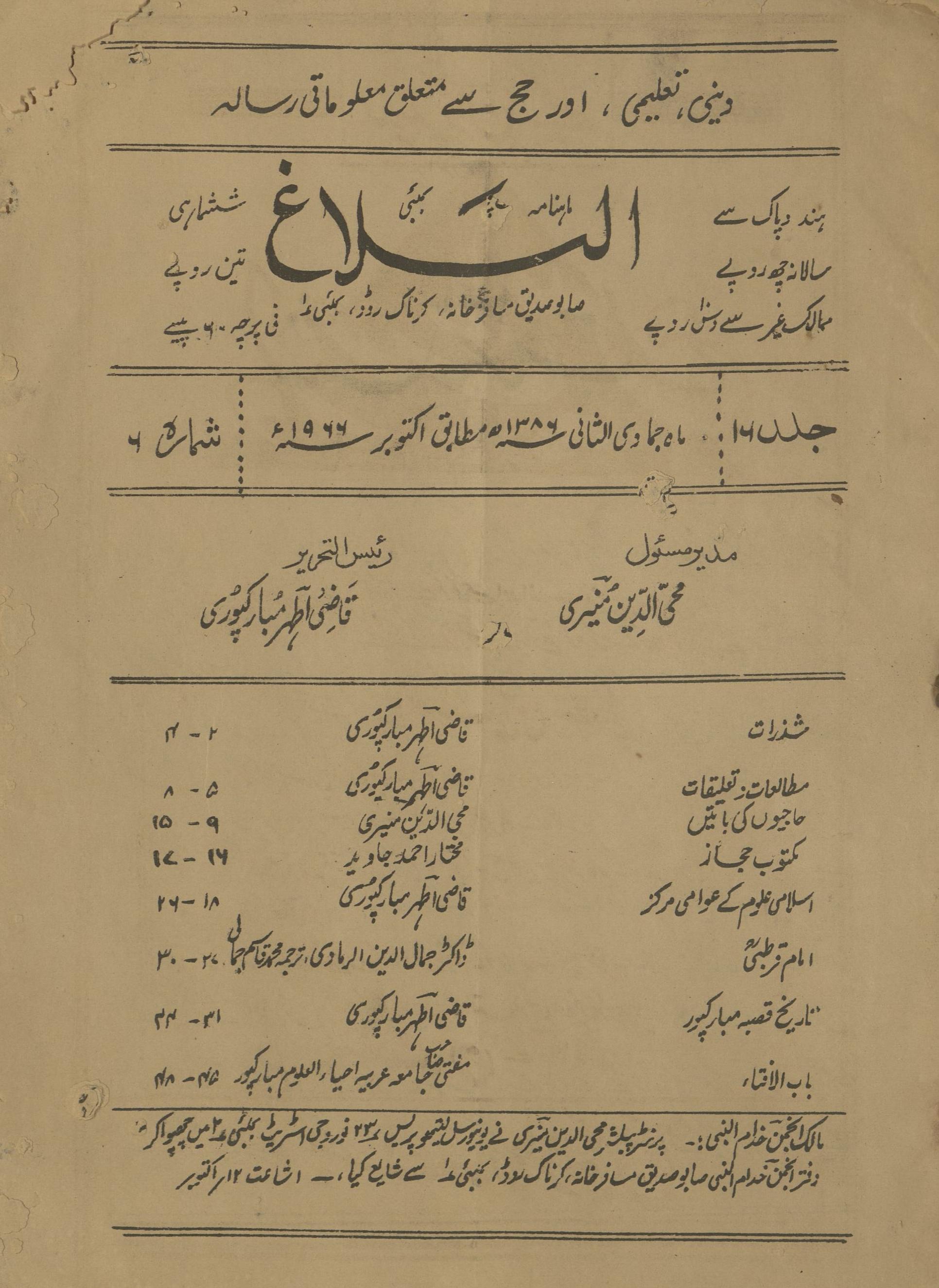 Māhnāmah al-balāg̲h̲ Aktūbar 1966 | ماہنامہ البلاغ اکتوبر 1966