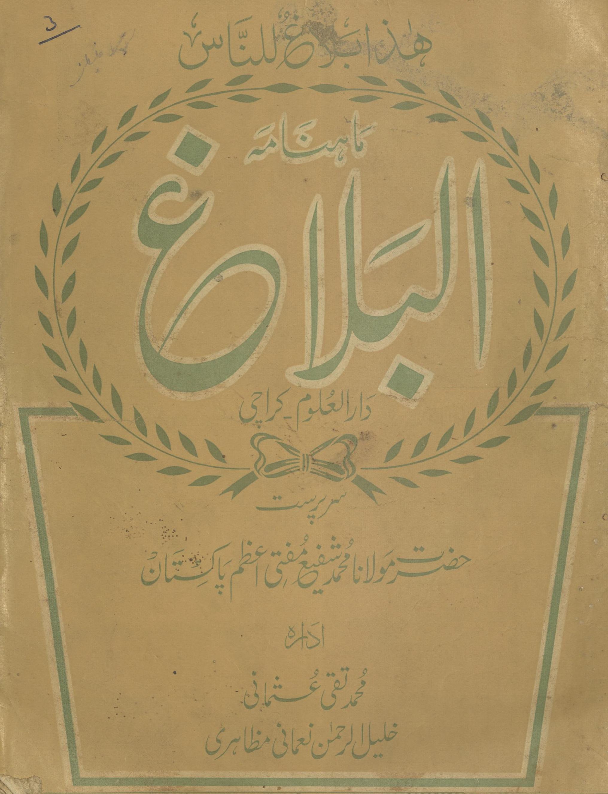 Māhnāmah al-balāg̲h̲ Jūlā'ī 1967 | ماہنامہ البلاغ جولائی 1967