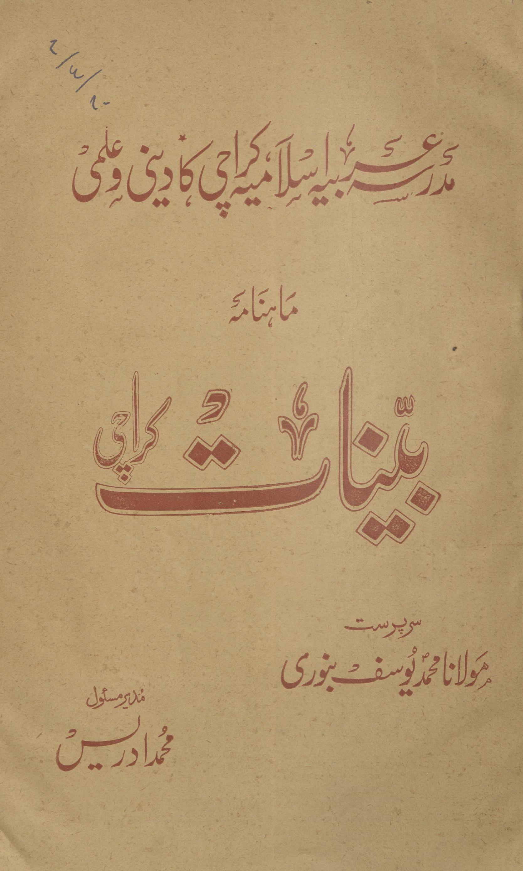 Māhnāmah Bayyināt Janvarī 1968 | ماہنامہ بینات جنوری 1968