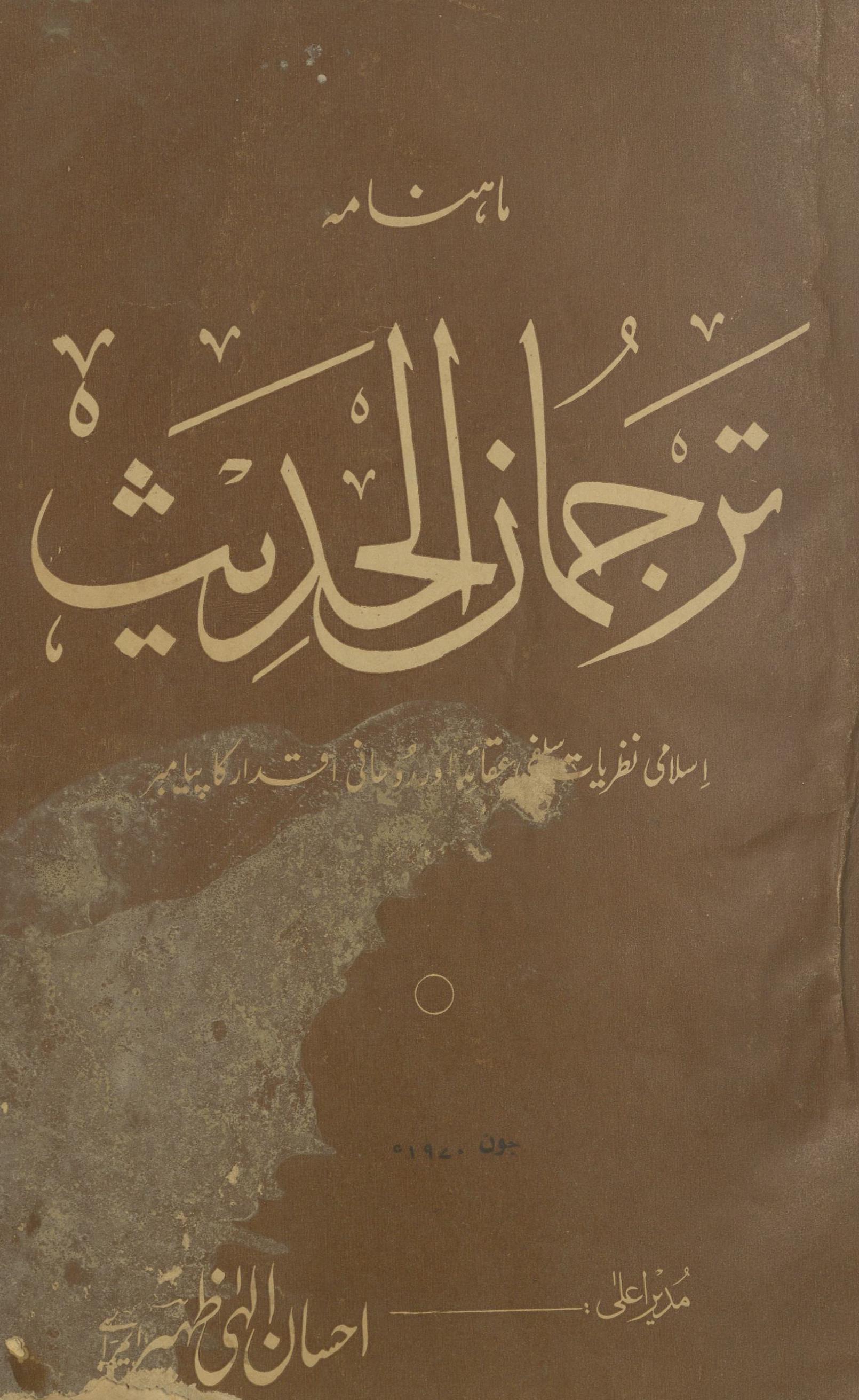 Māhnāmah tarjumān al-ḥadīs̲ Jūn 1970 | ماہنامہ ترجمان الحدیث جون 1970