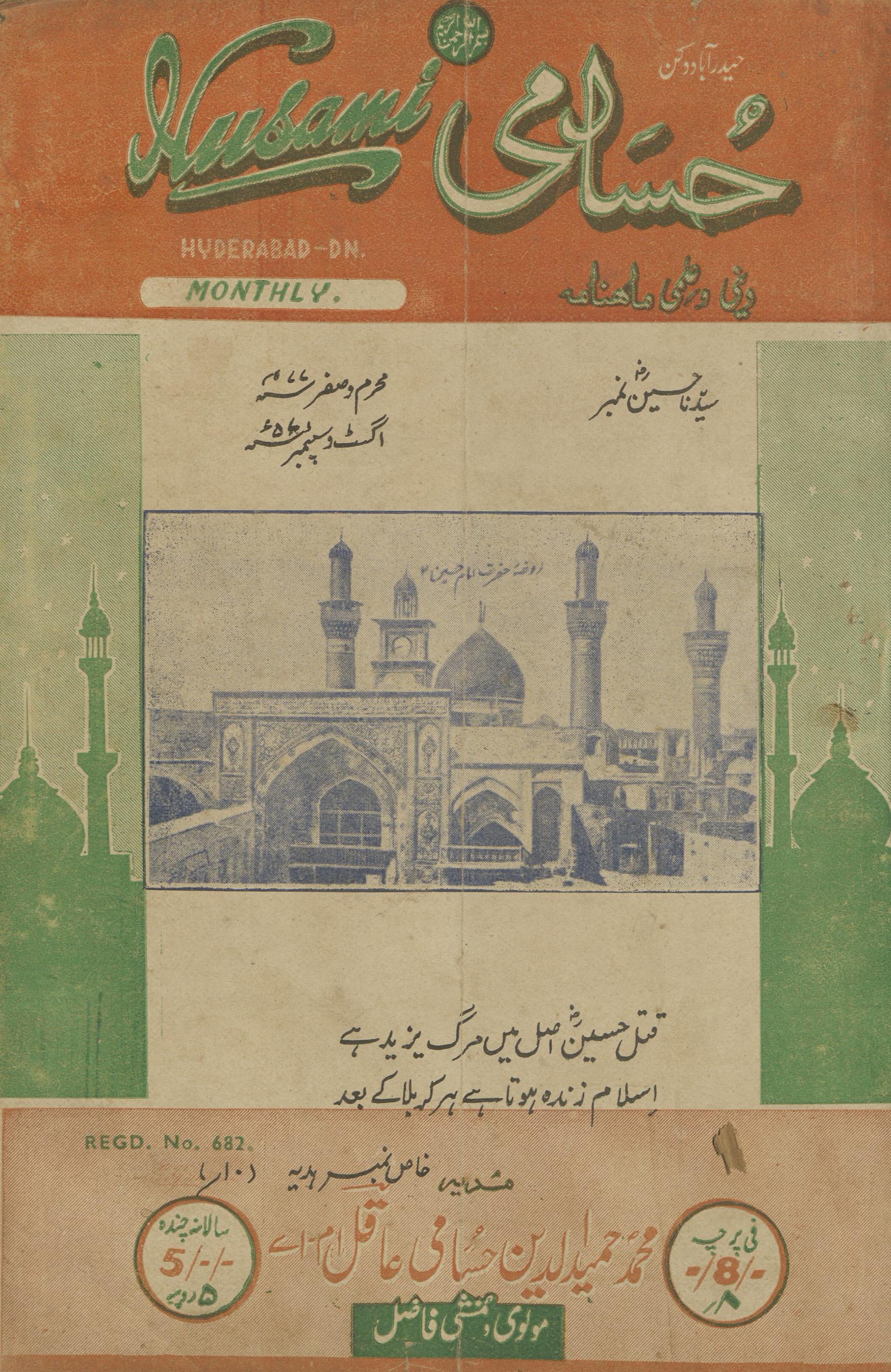 Māhnāmah Ḥusāmī Agast Disambar 1957 | ماہنامہ حسامی اگست دسمبر 1957