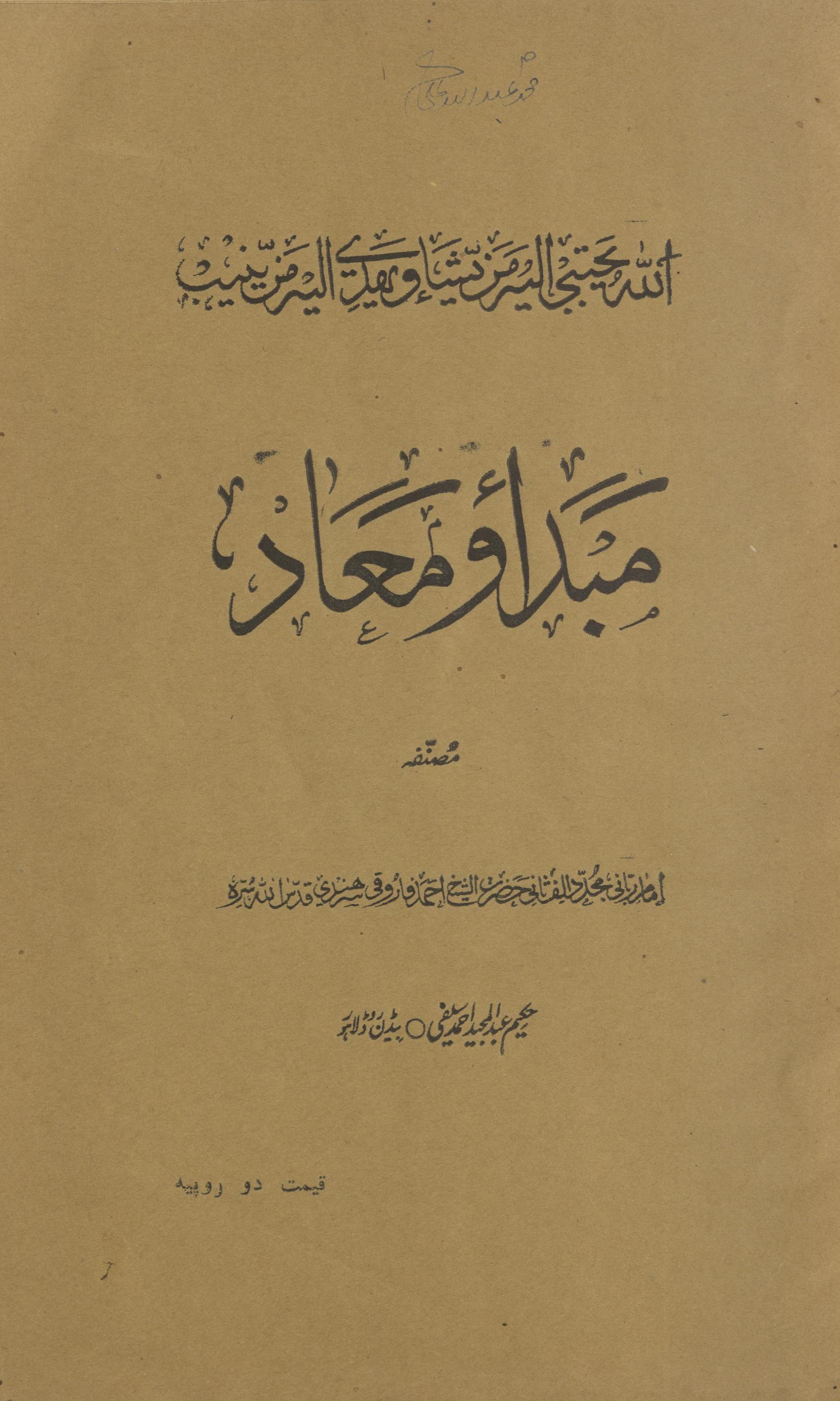 Mabdā' va ma'ād | مبداء و معاد