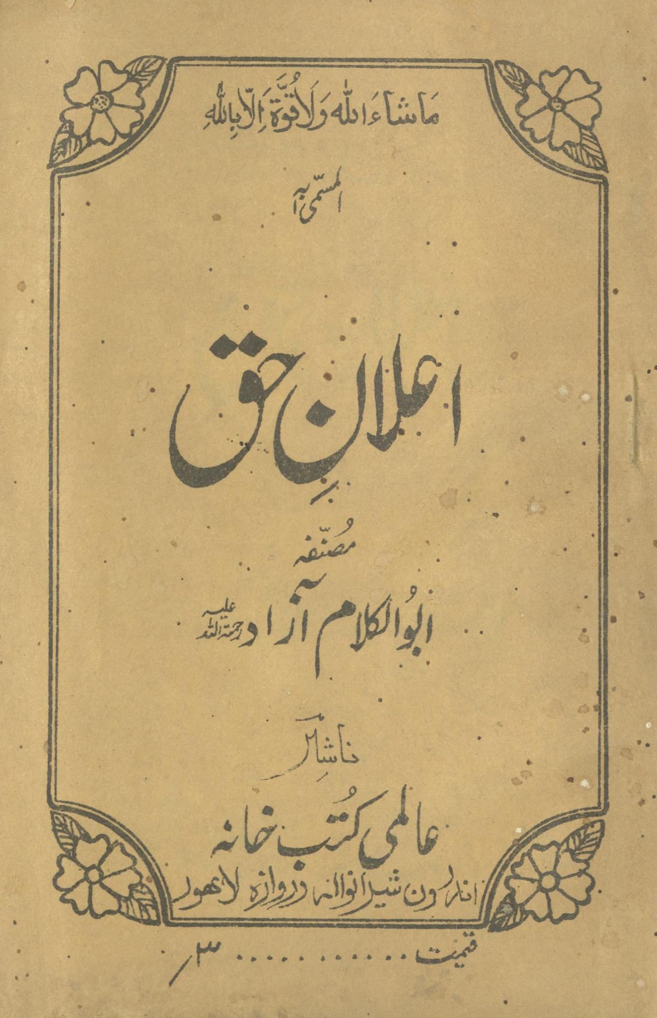 I'lān-i ḥaq | اعلان حق