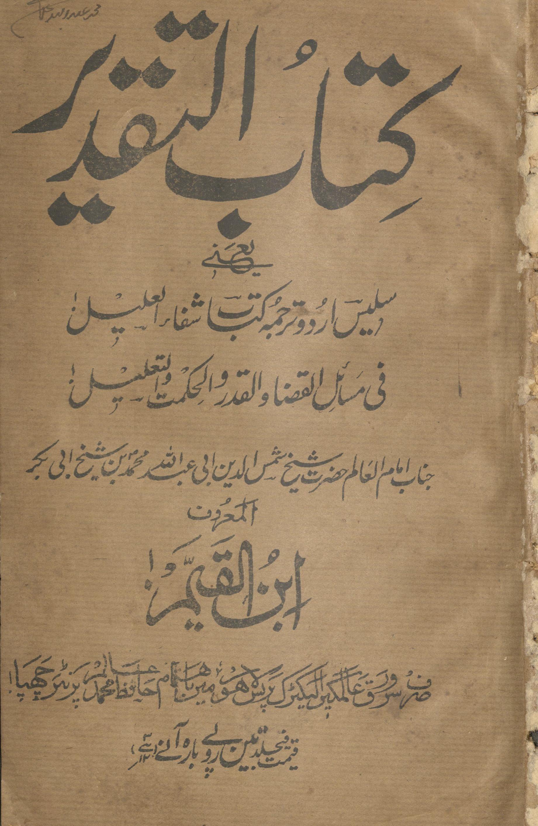 Kitāb al-taqdīr | کتاب التقدیر