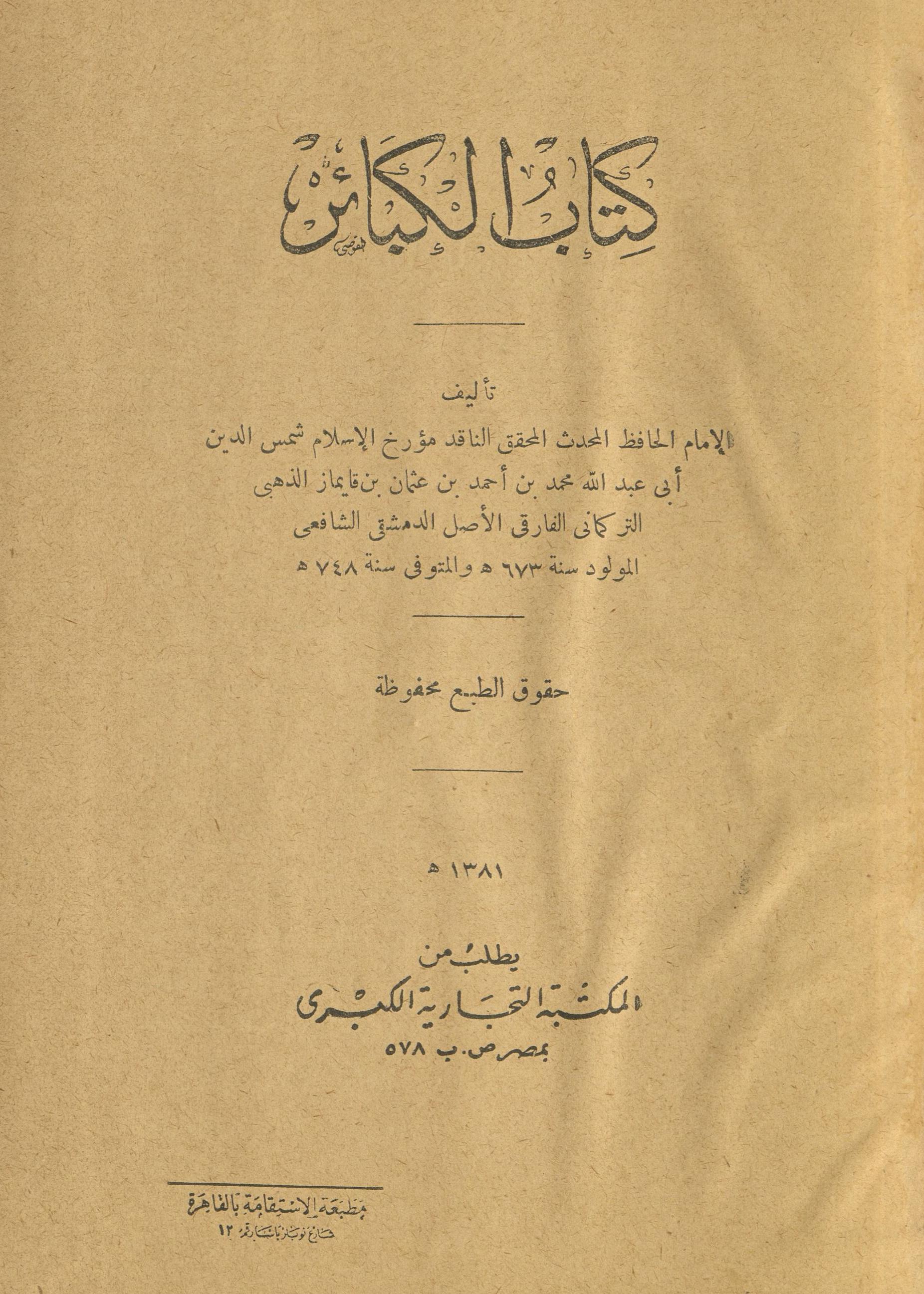 Kitāb al-kabā’ir | کتاب الکبائر