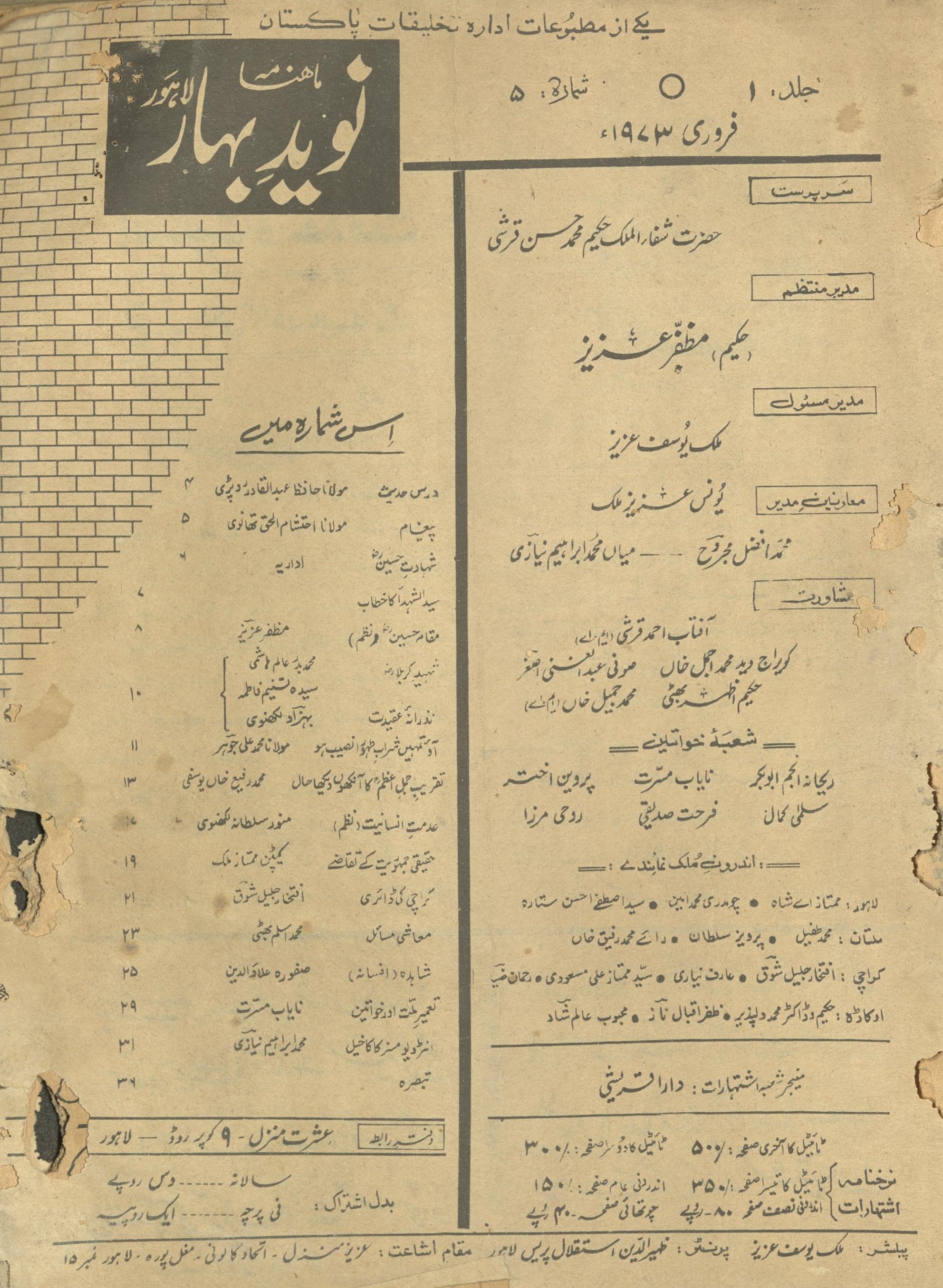 Māhnāmah Navīd-i Bahār Farvarī 1973 | ماہنامہ نوید بہار فروری 1973