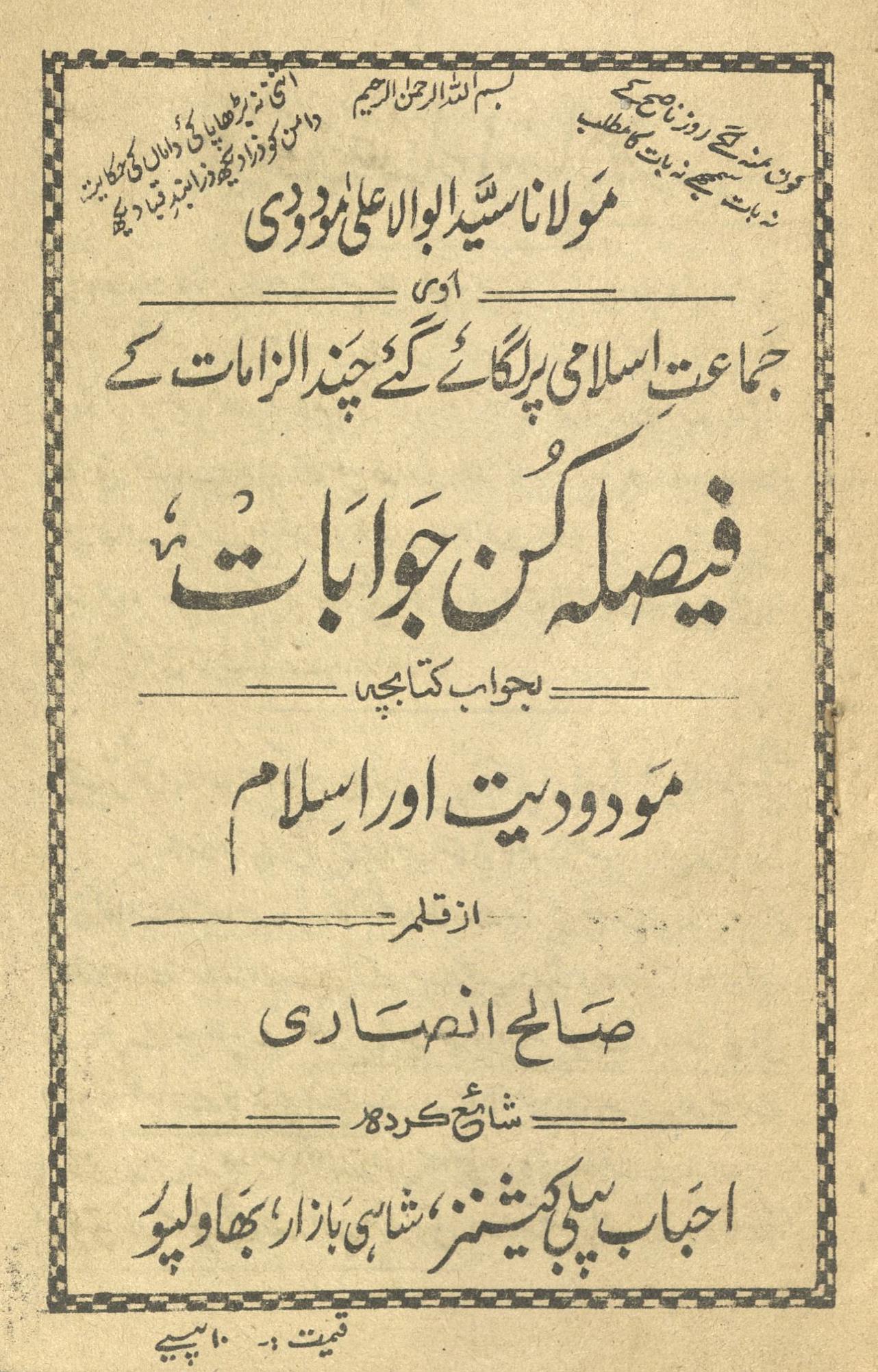 Maulānā Sayyid Abū al-Aʻlá Maudūdī aur Jamāʻat-i Islāmī par lagāʼe ga’e cand ilzāmāt ke faiṣlah kun javābāt : maudūdiyat aur Islām | مولانا سید ابوالاعلیٰ مودودی اور جماعت اسلامی پر لگائے گئے چند الزامات کے فیصلہ کن جوابات : مودودیت اور اسلام