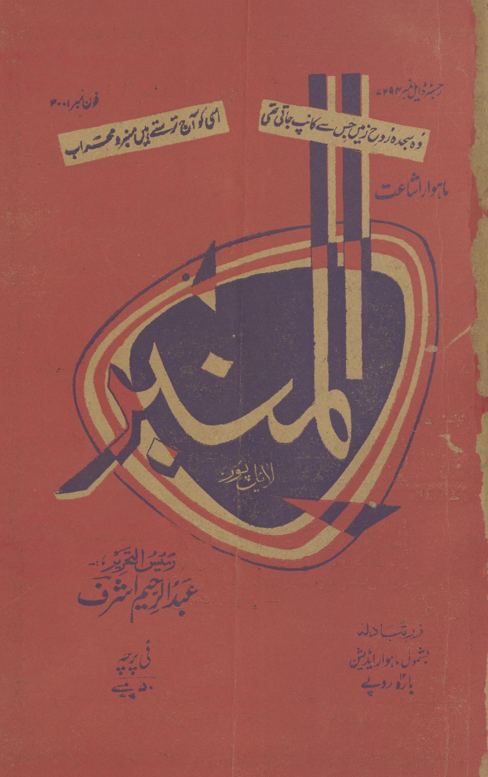 al-Minbar Navambar 1964 | المنبر نومبر 1964