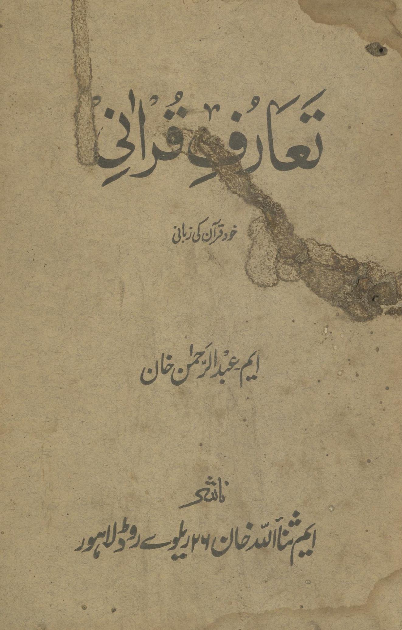 Ta'āruf-i-Qurānī : k̲h̲vud Qurān kī zabānī | تعارف قرآنی : خود قرآن کی زبانی