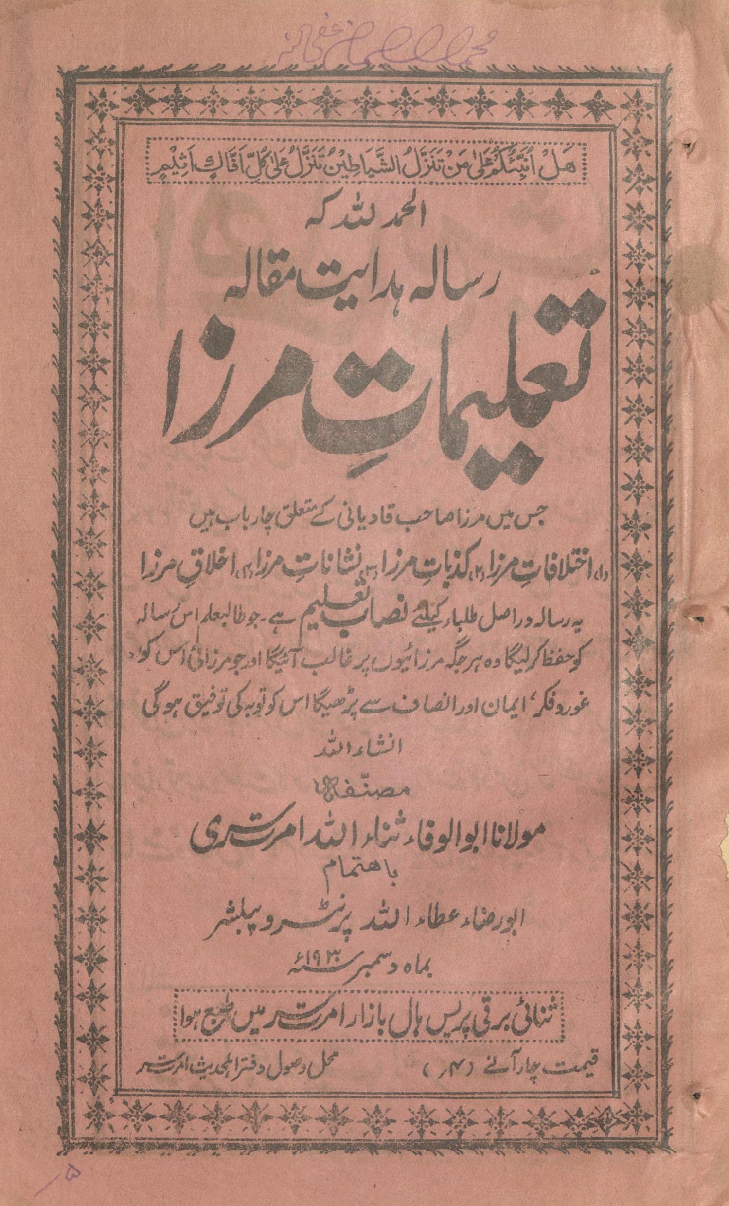 Ta'līmāt-i Mirzā : risālah hidāyat maqālah | تعلیمات مرزا : رسالہ ہدایت مقالہ