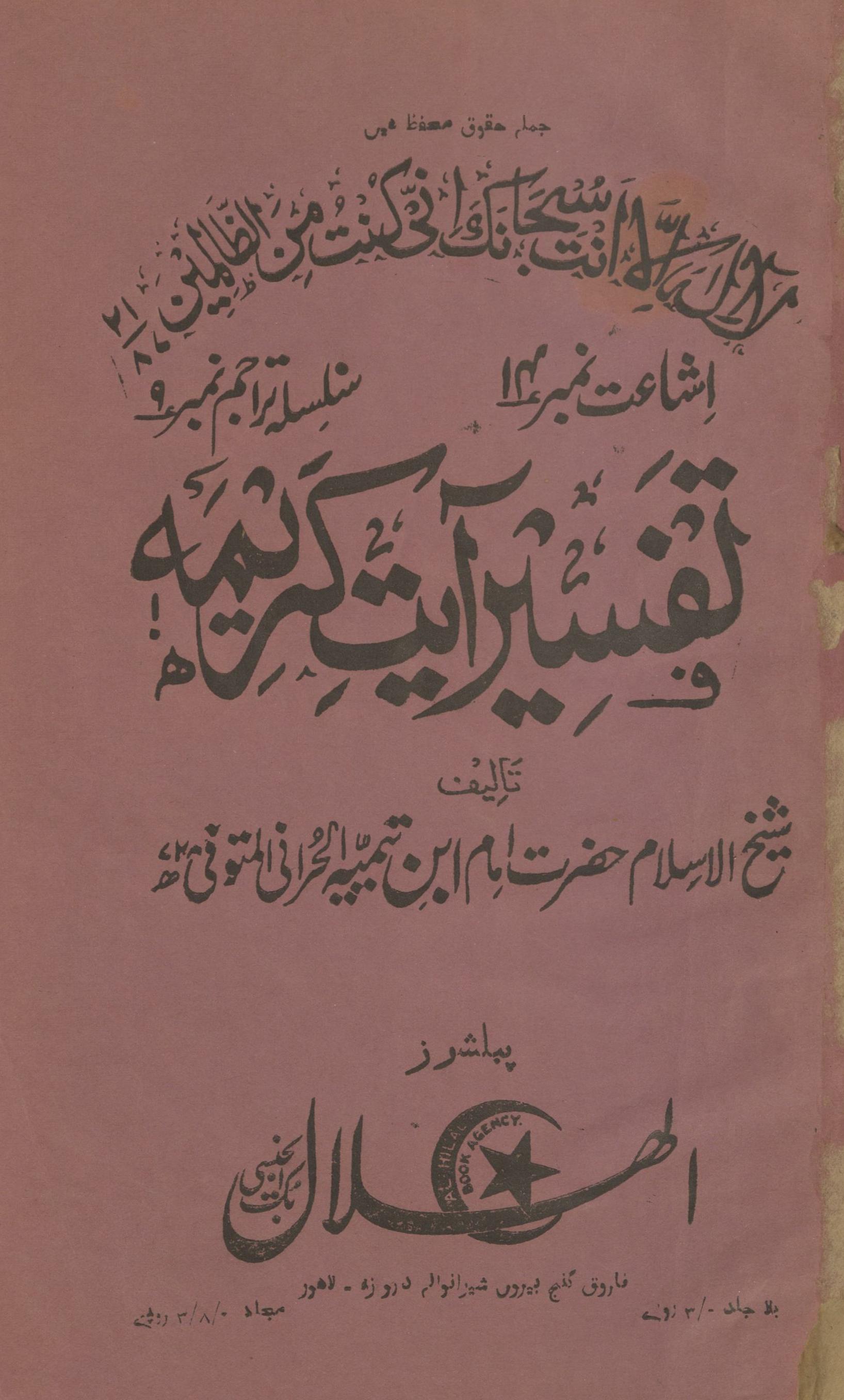 Tafsīr āyat-i karīmah | تفسیر آیت کریمہ