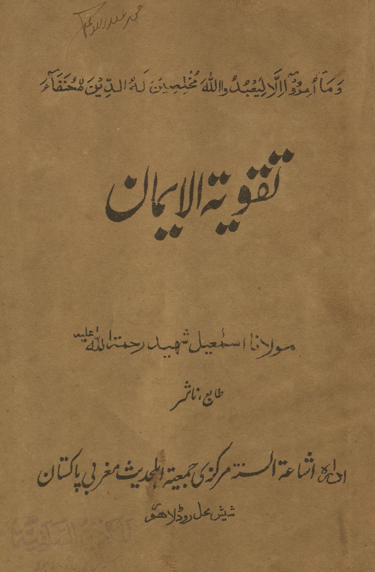 Taqviyat al-īmān | تقویۃ الایمان