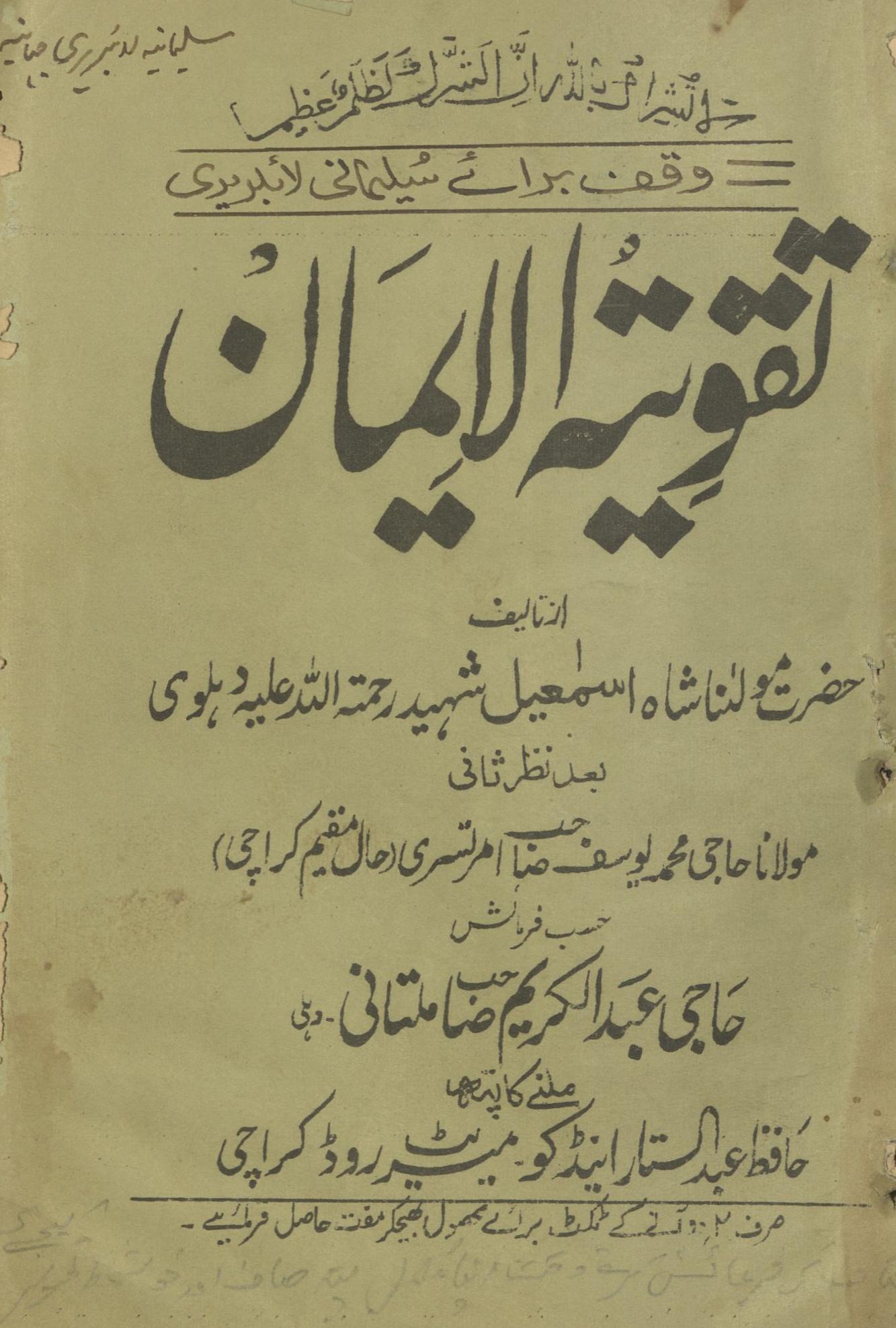 Taqviyat al-īmān | تقویۃ الایمان