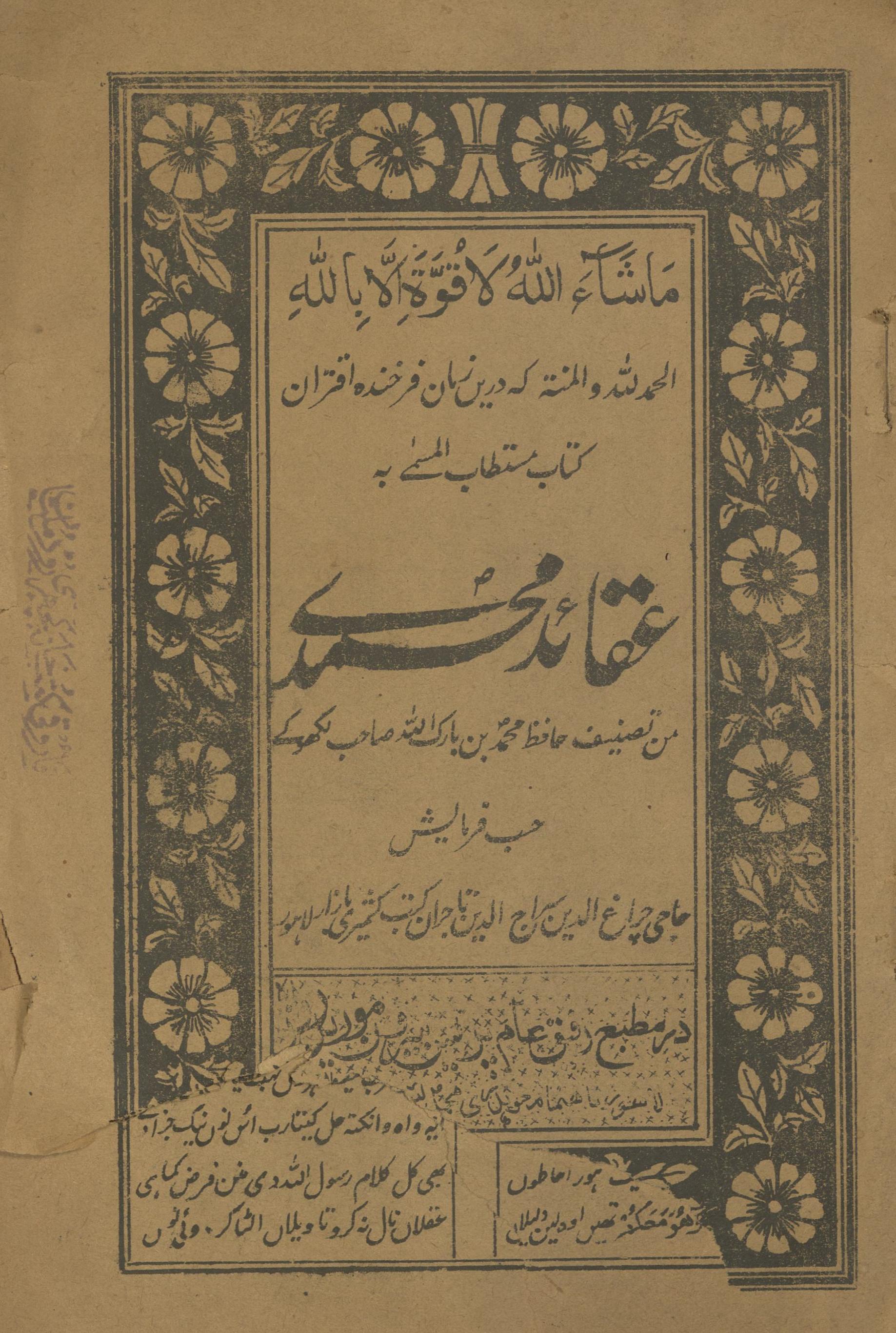 Aqā’id-i Muḥammadī | عقائد محمدی