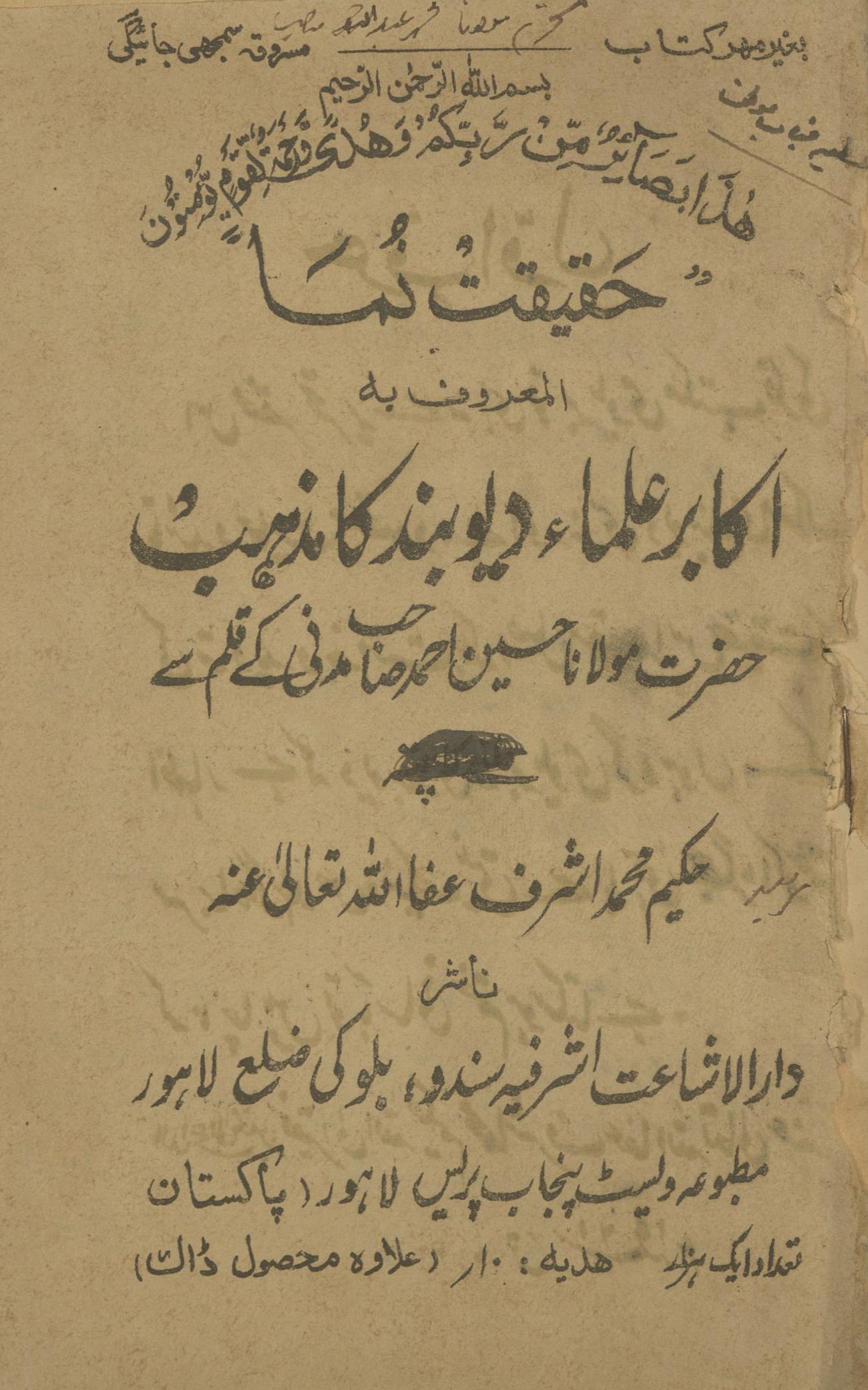 Ḥaqīqat numā al-maʻrūf bih akābir 'ulmā' devband kā maz̲hab | حقیقت نما المعروف بہ اکابر علماء دیوبند کا مذہب