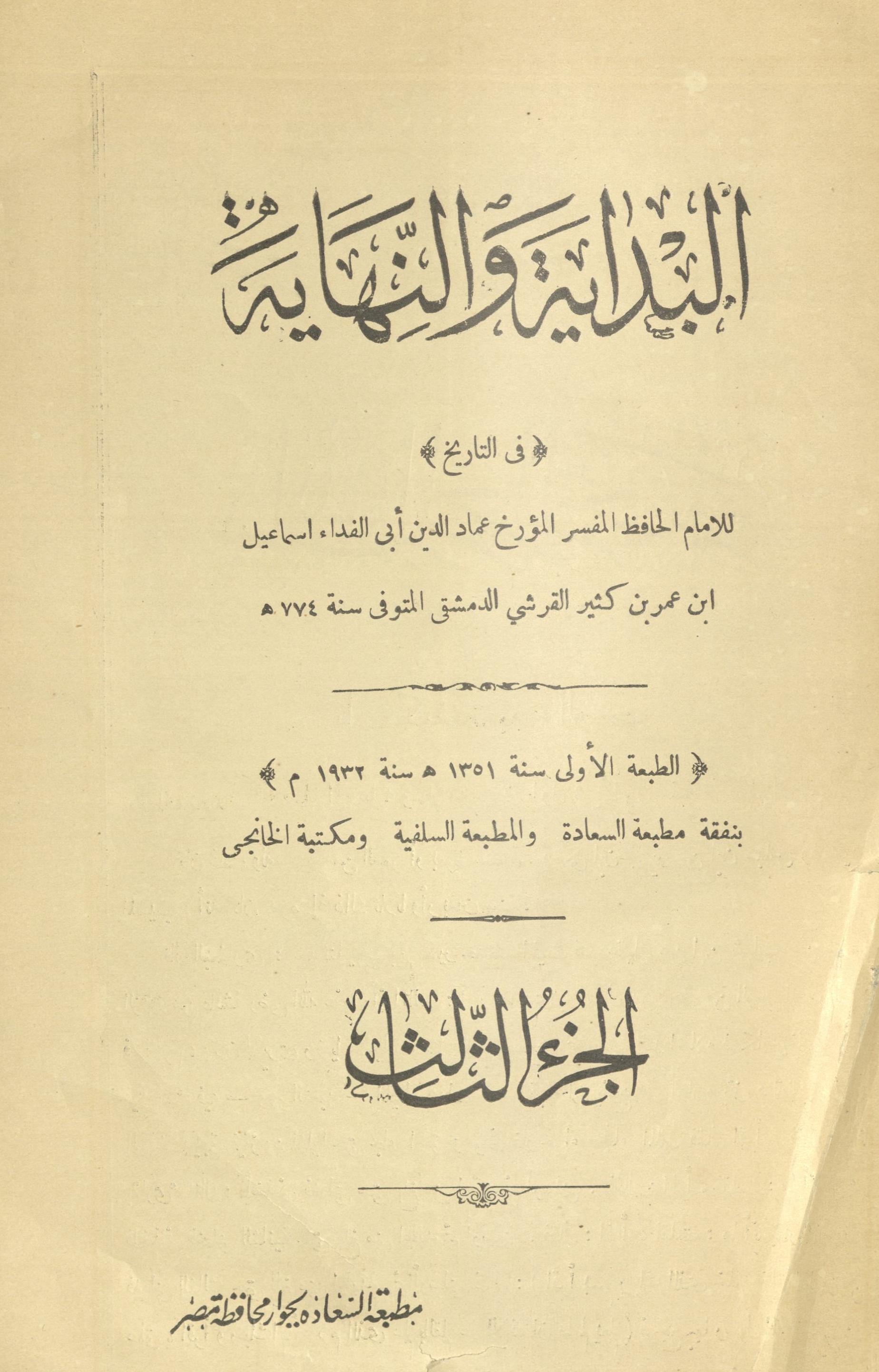 al-Bidāyah va al-nihāyah | البدایة و النهاية