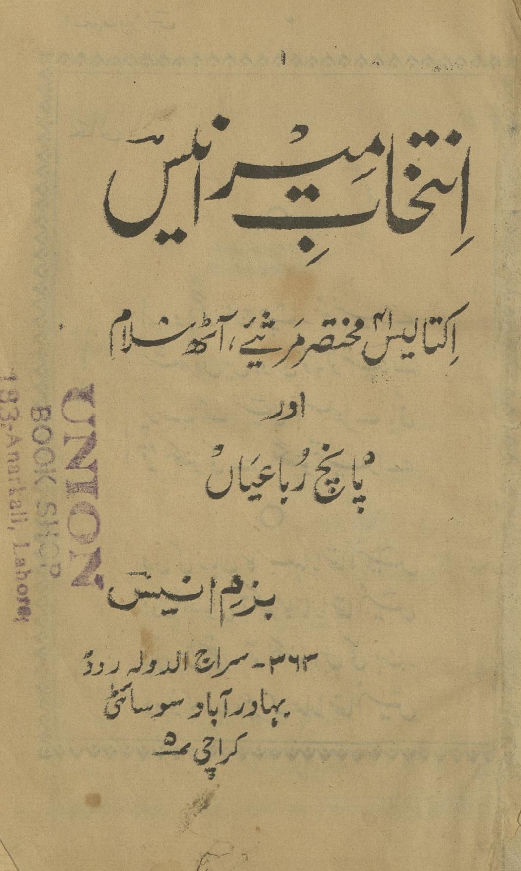 Intik̲ẖāb-i Mīr Anīs | انتخاب میرانیس