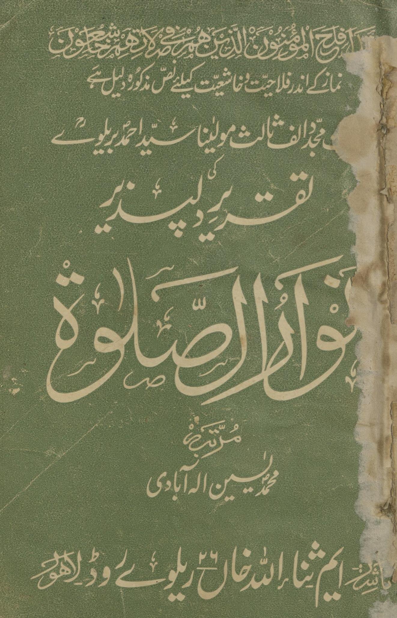 Anvār al-ṣalāt | انوار الصلاة