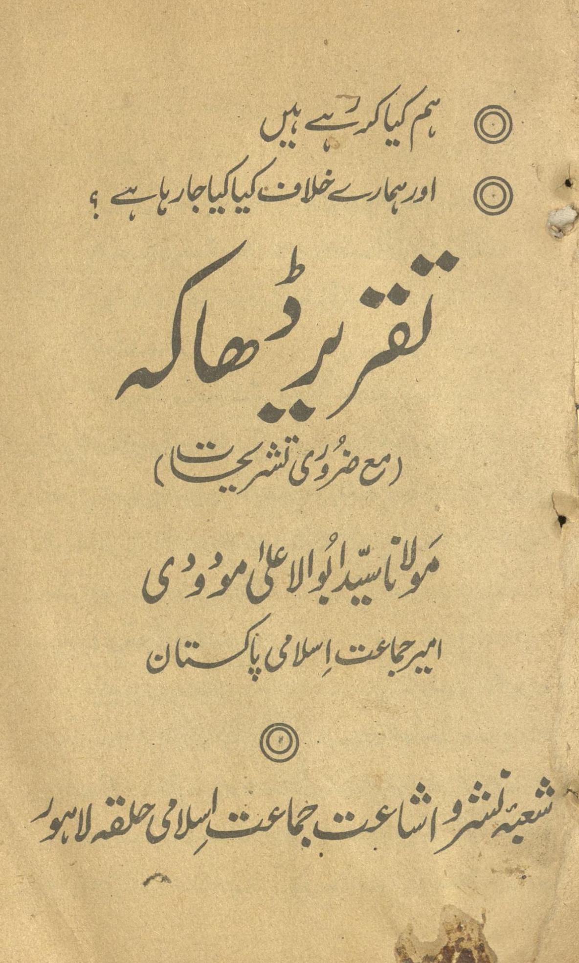 Ham kiyā kar rahe heṉ | ہم کیا کر رہے ہیں