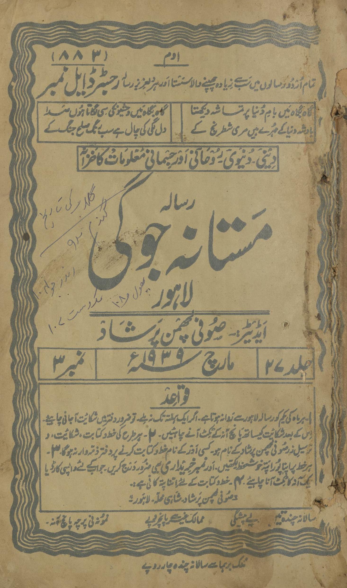 Risālah Mastānah Jogī Lāhaur Mārc 1939 | رسالہ مستانہ جوگی لاہور مارچ 1939